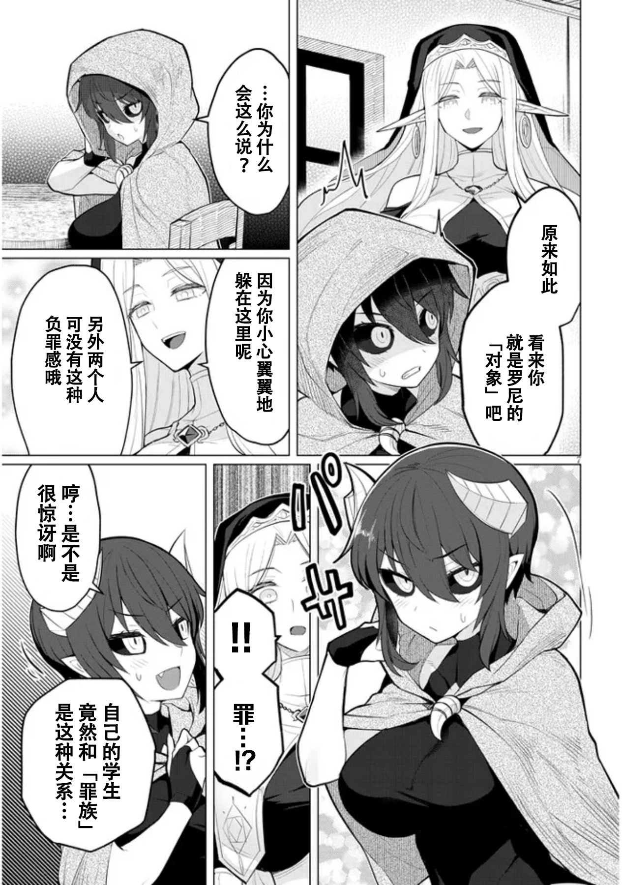 《黑暗召唤师在地下恋爱中》漫画 第24话