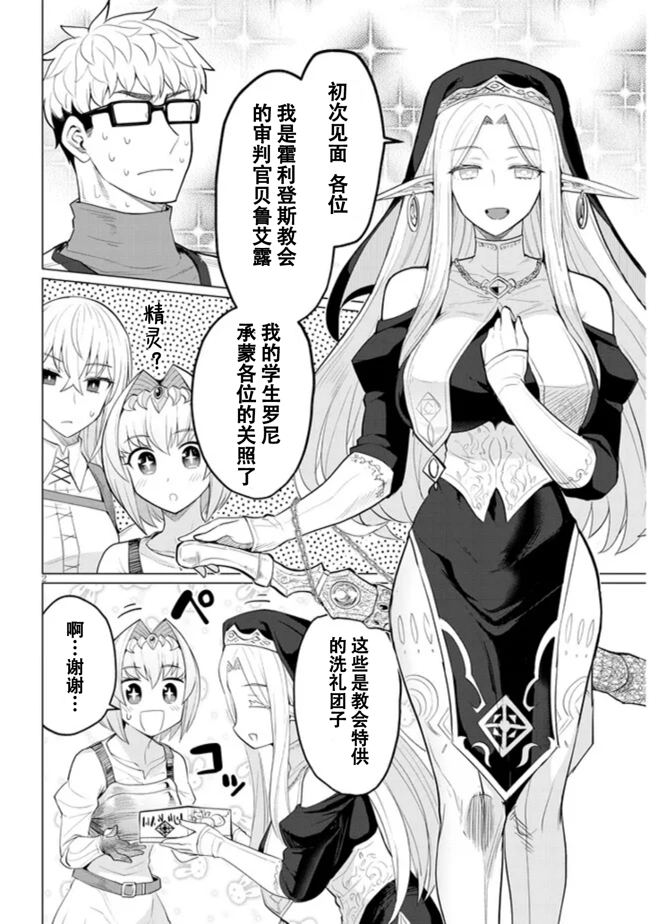 《黑暗召唤师在地下恋爱中》漫画 第24话