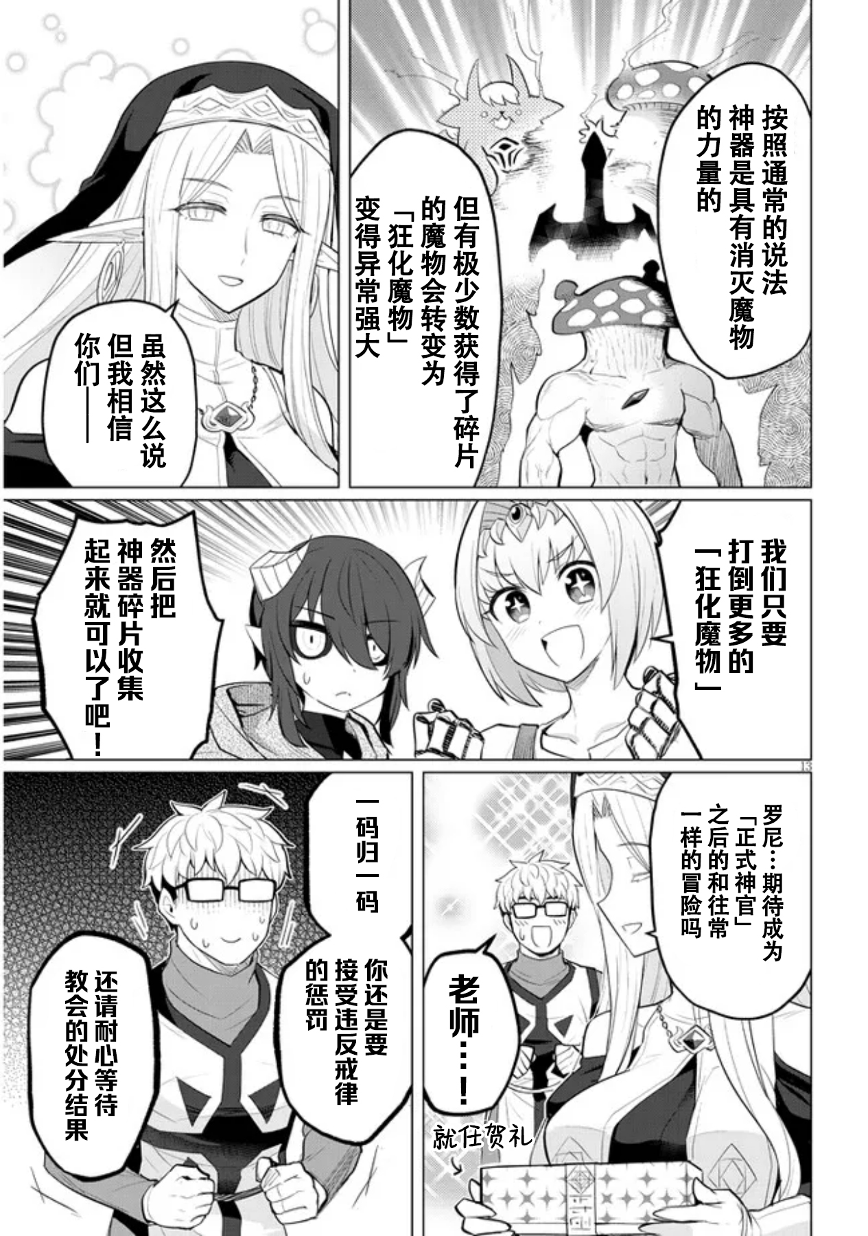 《黑暗召唤师在地下恋爱中》漫画 第24话