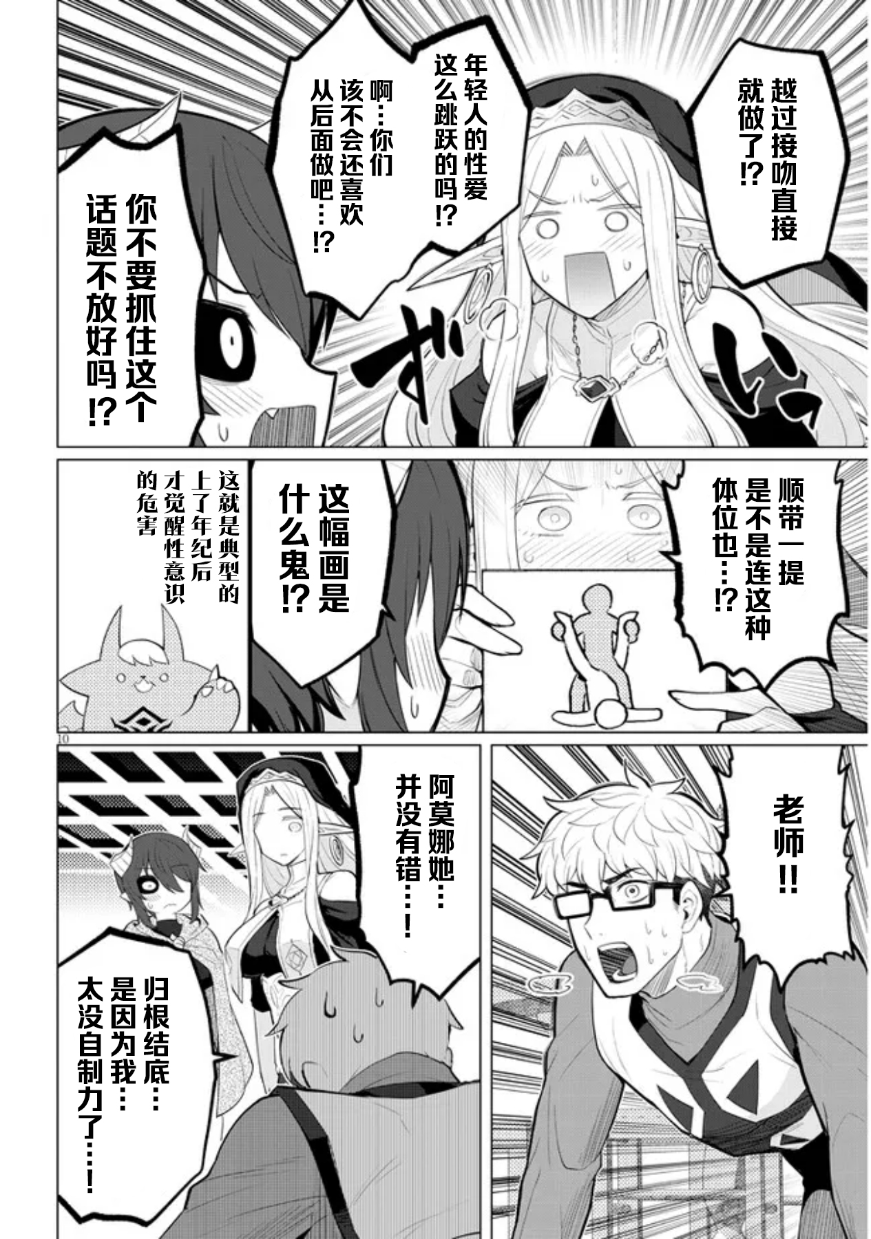 《黑暗召唤师在地下恋爱中》漫画 第24话