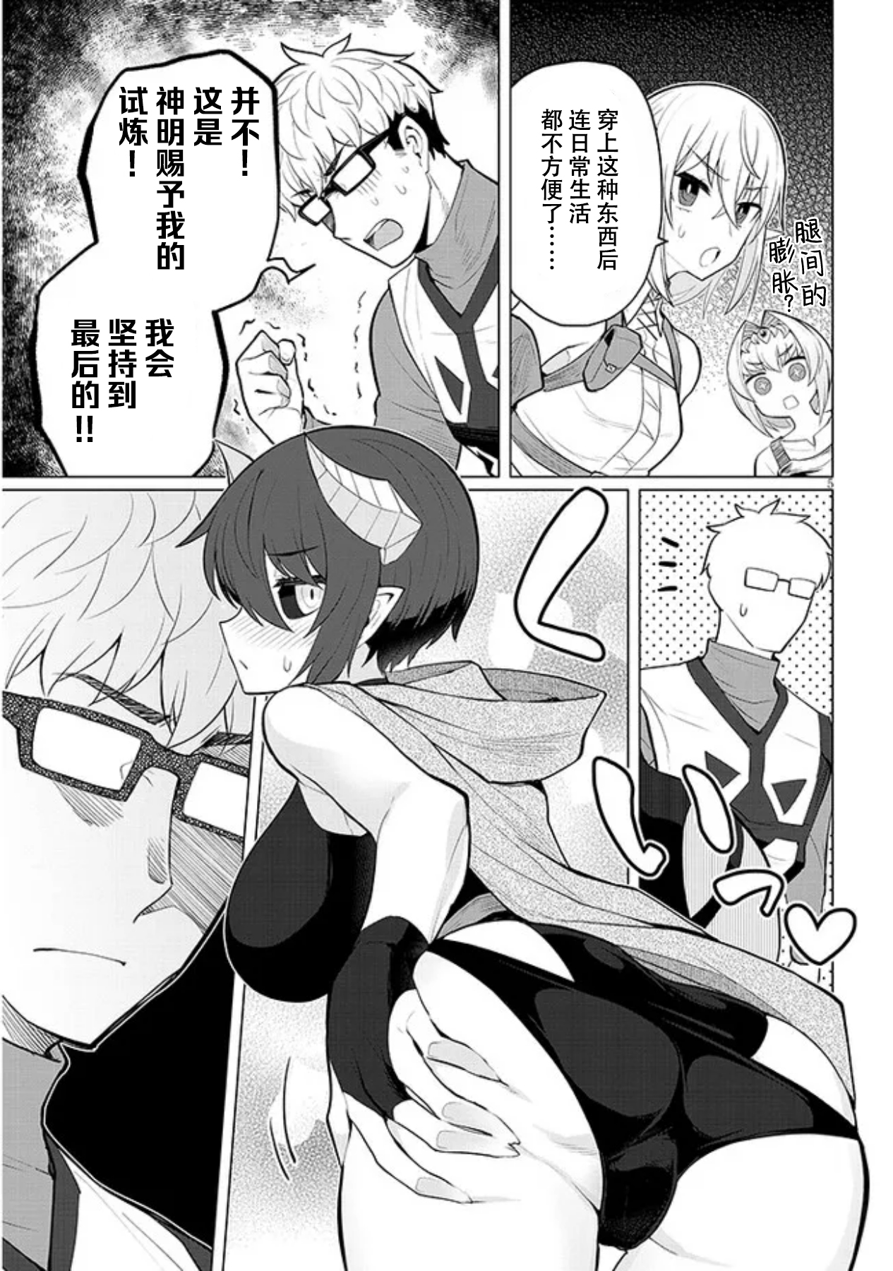 《黑暗召唤师在地下恋爱中》漫画 第25话