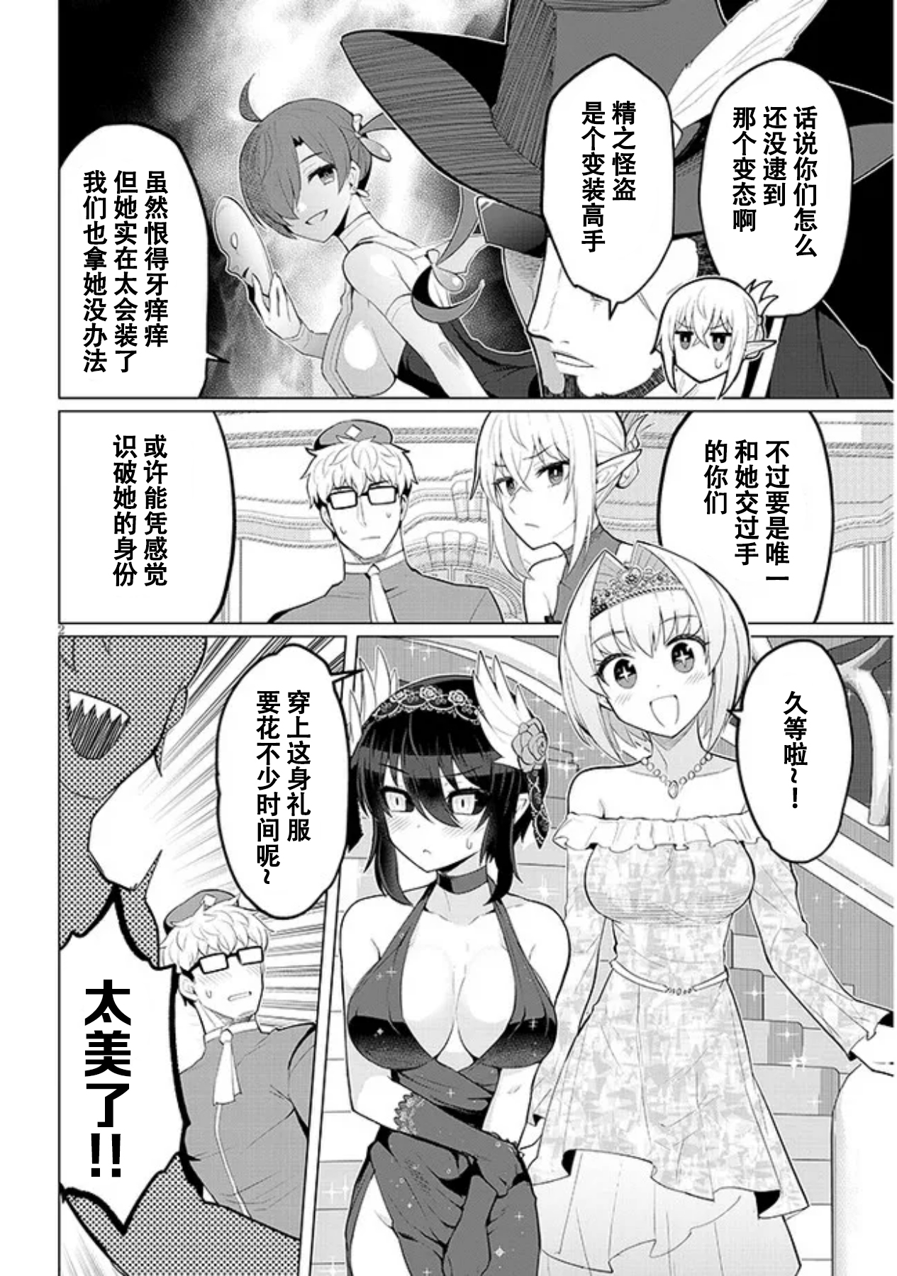 《黑暗召唤师在地下恋爱中》漫画 第26话