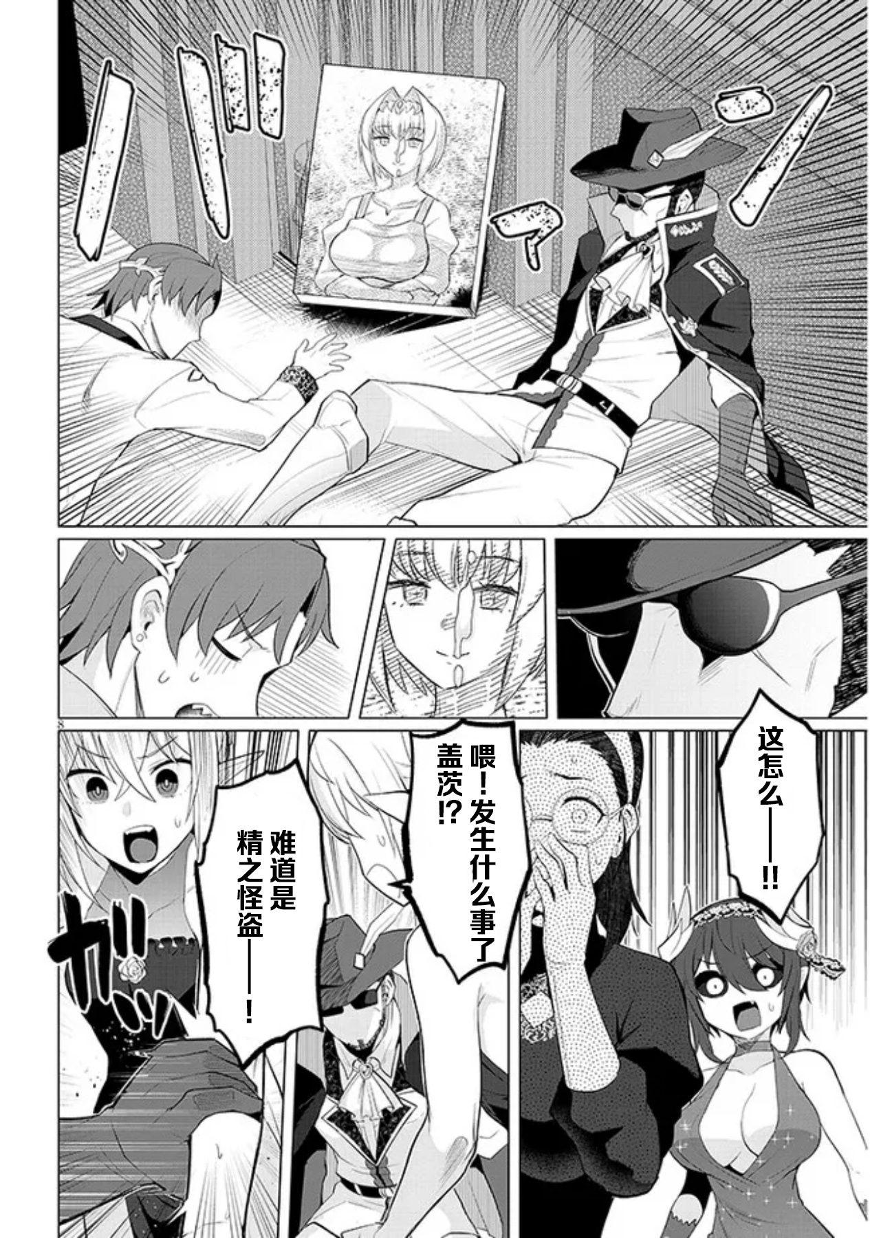 《黑暗召唤师在地下恋爱中》漫画 第26话