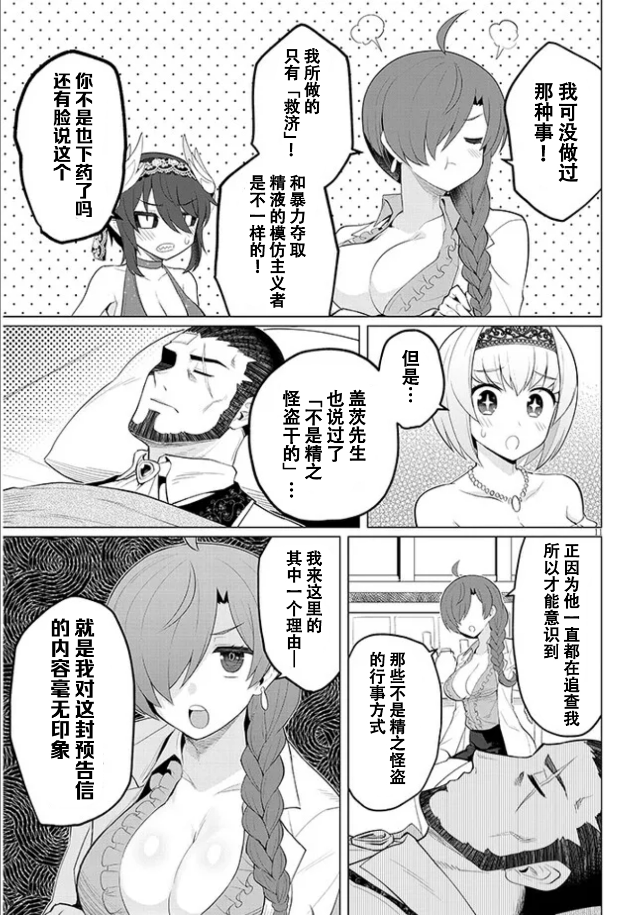 《黑暗召唤师在地下恋爱中》漫画 第26话