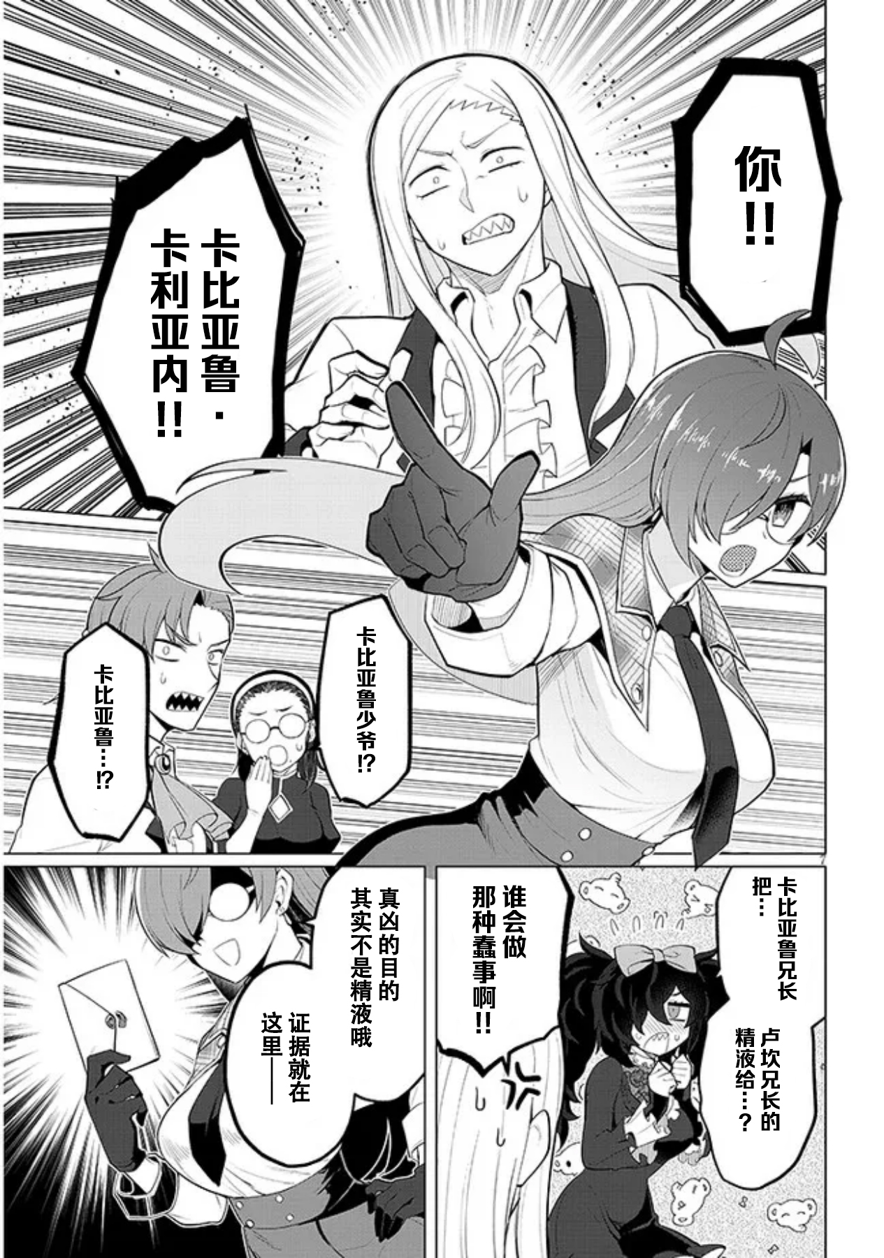 《黑暗召唤师在地下恋爱中》漫画 第27话