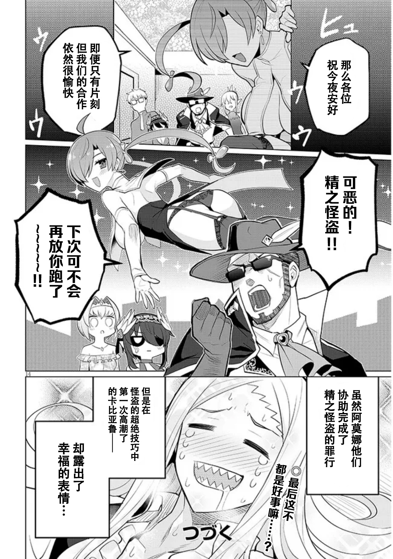 《黑暗召唤师在地下恋爱中》漫画 第27话