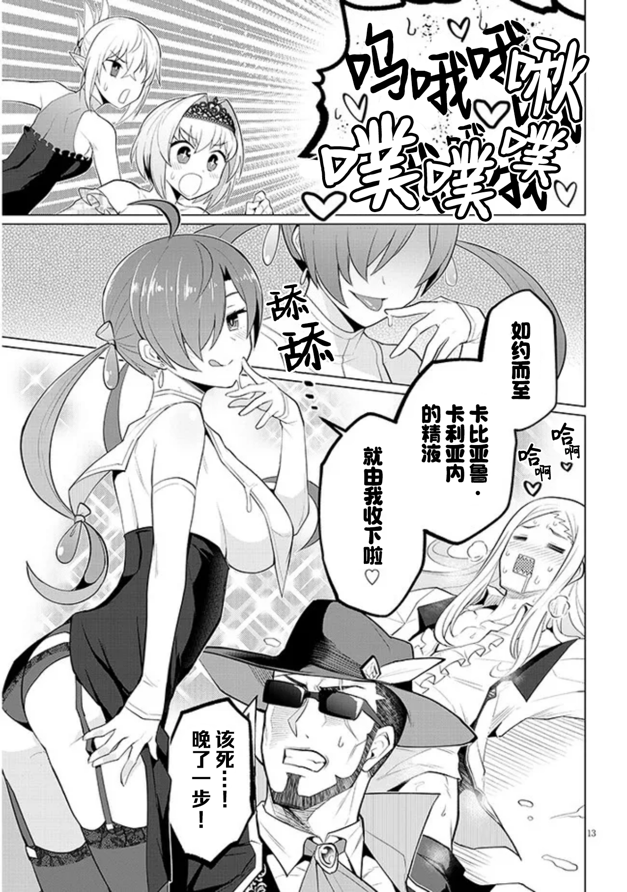 《黑暗召唤师在地下恋爱中》漫画 第27话