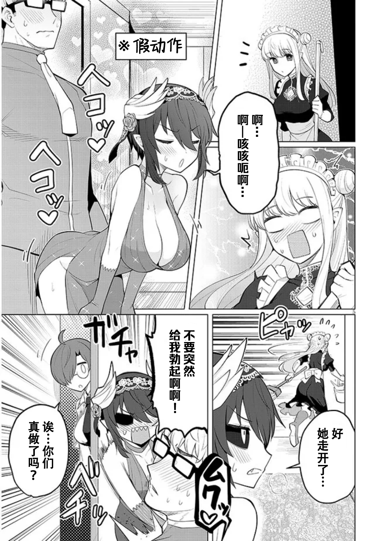 《黑暗召唤师在地下恋爱中》漫画 第27话