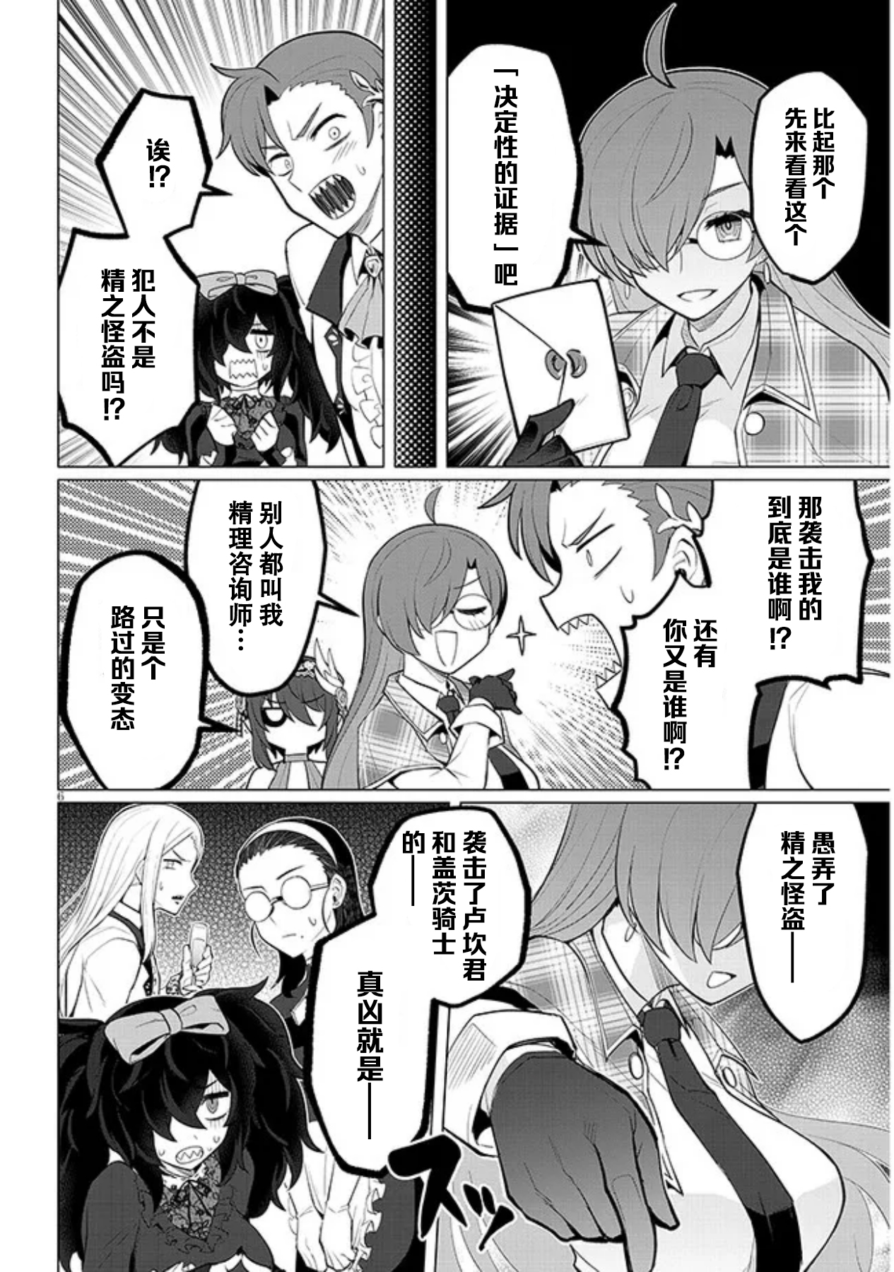 《黑暗召唤师在地下恋爱中》漫画 第27话