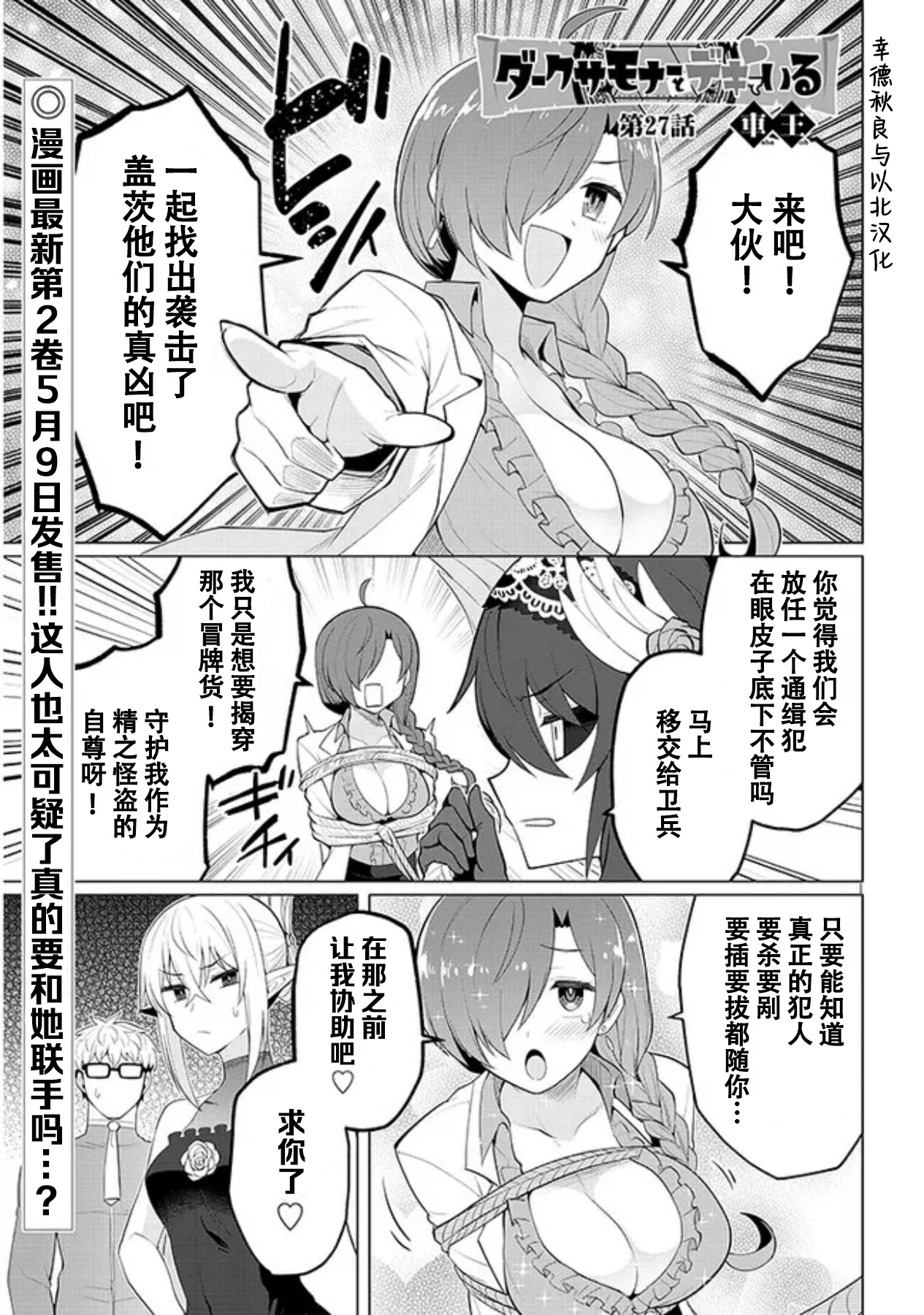 《黑暗召唤师在地下恋爱中》漫画 第27话