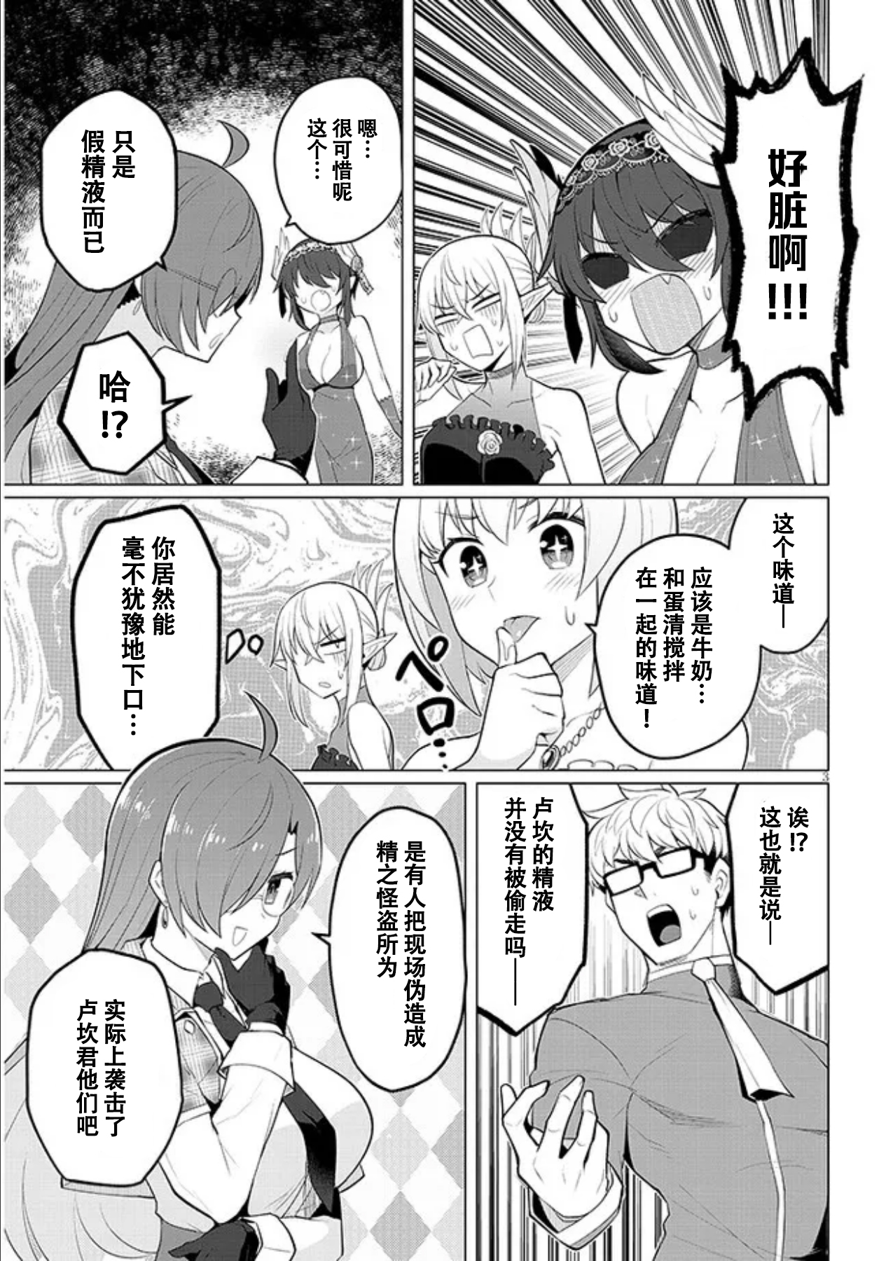 《黑暗召唤师在地下恋爱中》漫画 第27话