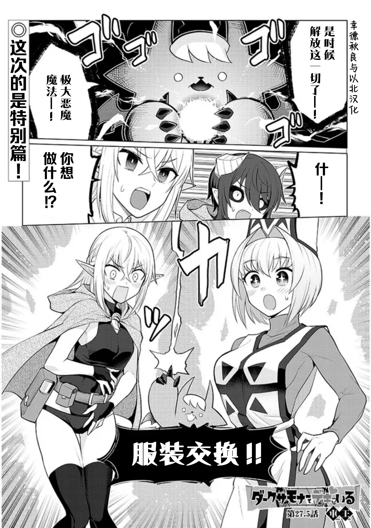 《黑暗召唤师在地下恋爱中》漫画 第27.5话