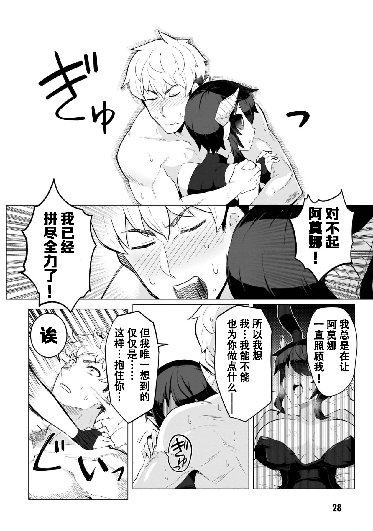 《黑暗召唤师在地下恋爱中》漫画 第2话