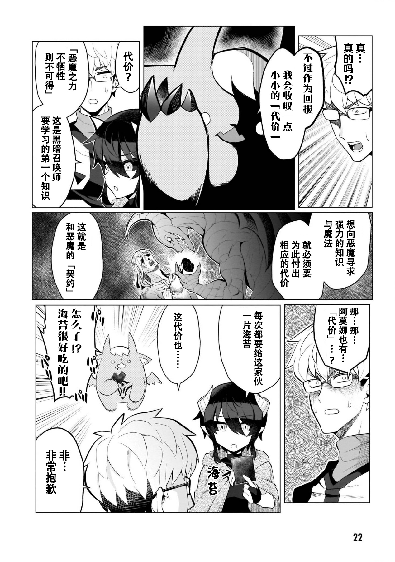 《黑暗召唤师在地下恋爱中》漫画 第2话