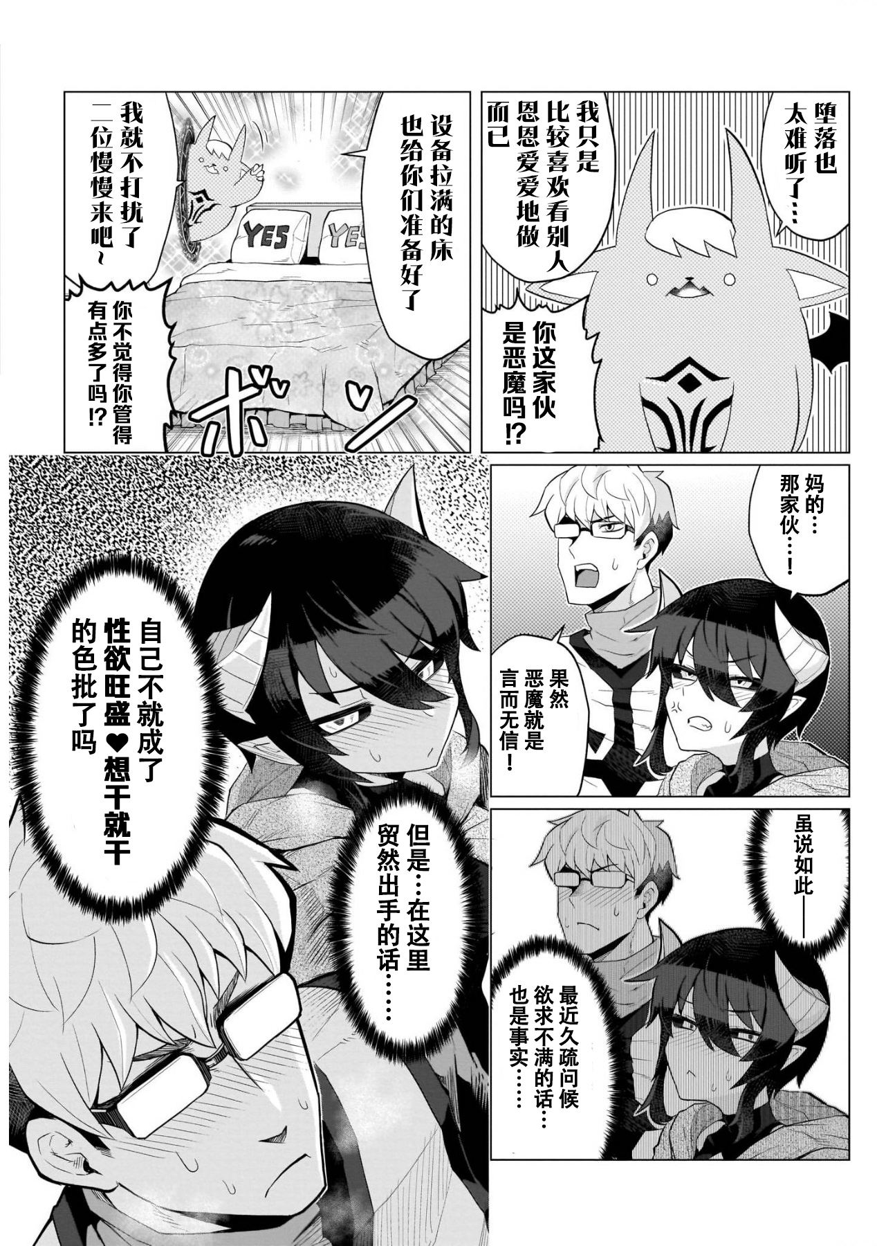 《黑暗召唤师在地下恋爱中》漫画 第2话