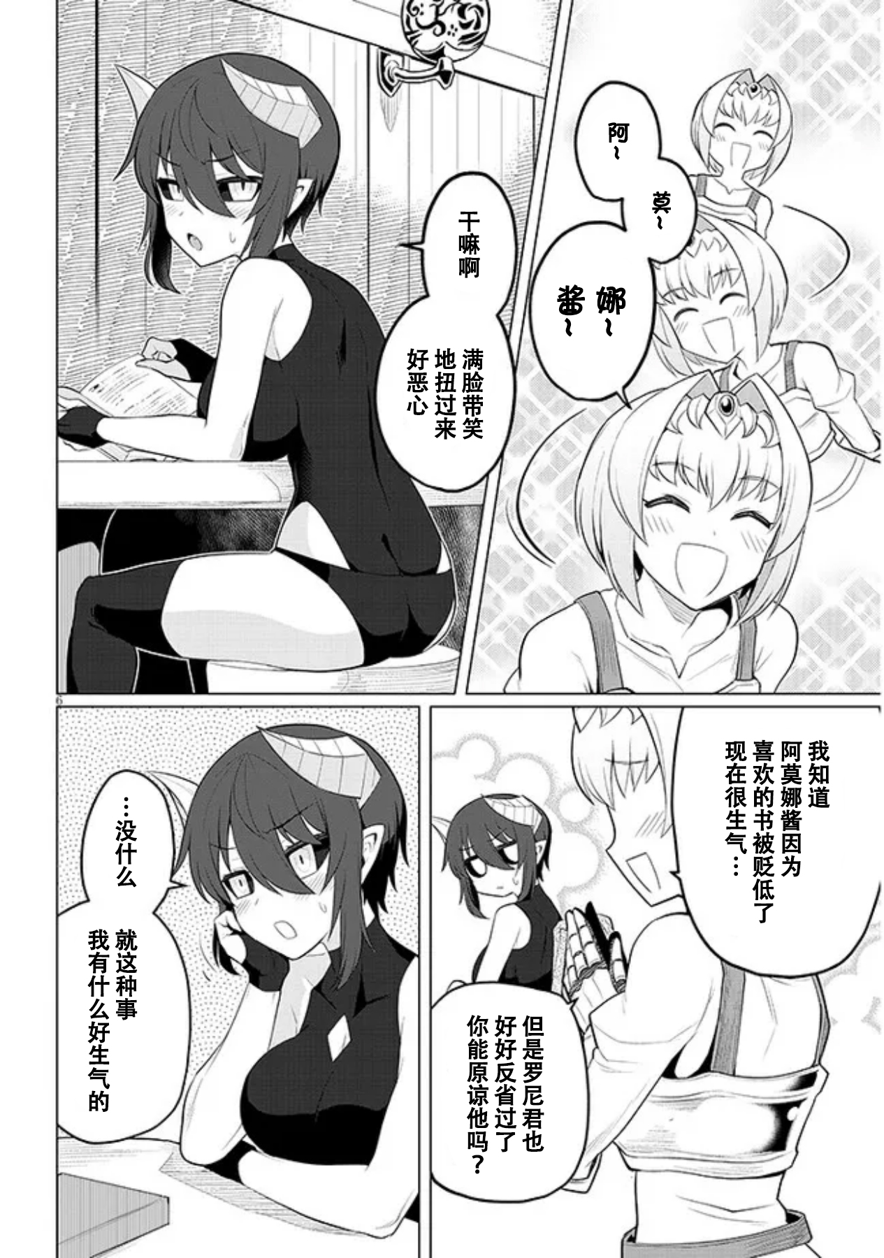 《黑暗召唤师在地下恋爱中》漫画 第28话