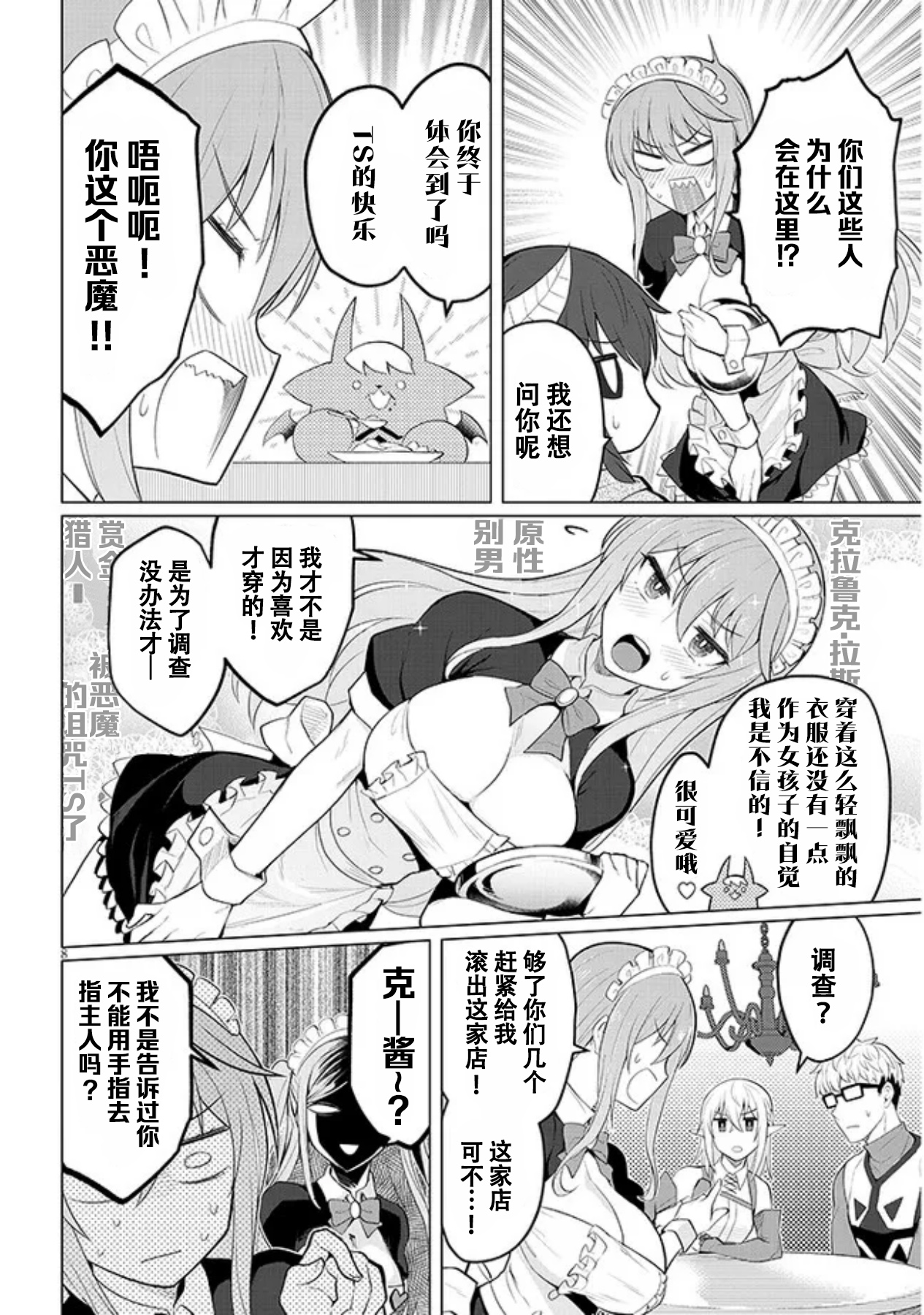 《黑暗召唤师在地下恋爱中》漫画 第29话