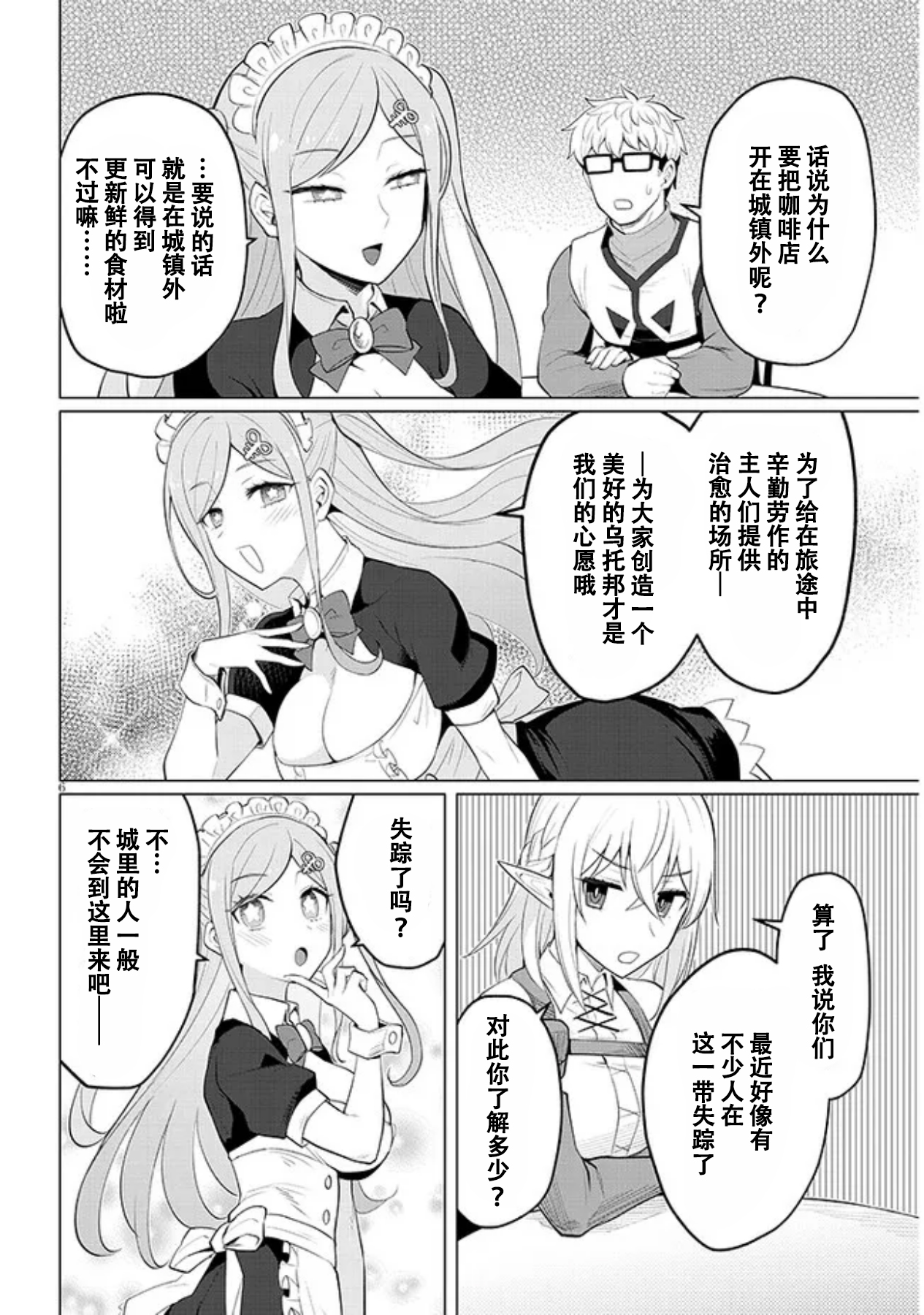 《黑暗召唤师在地下恋爱中》漫画 第29话