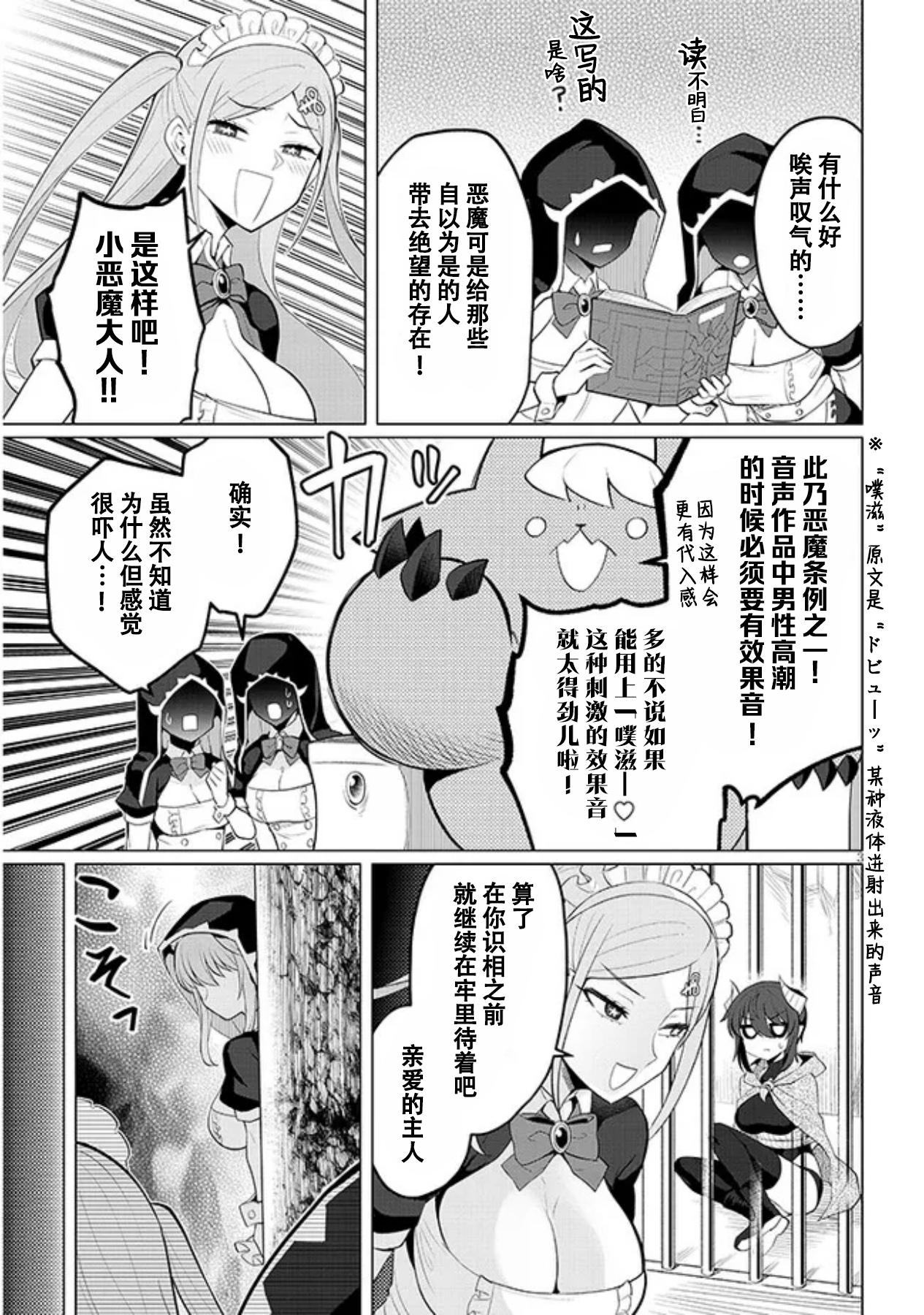 《黑暗召唤师在地下恋爱中》漫画 第30话