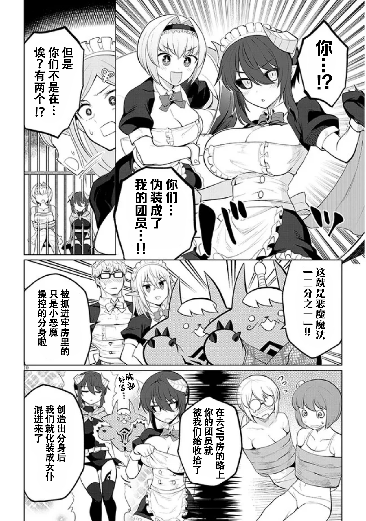 《黑暗召唤师在地下恋爱中》漫画 第30话