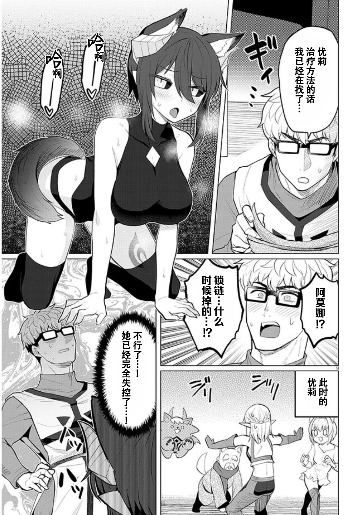 《黑暗召唤师在地下恋爱中》漫画 第31话