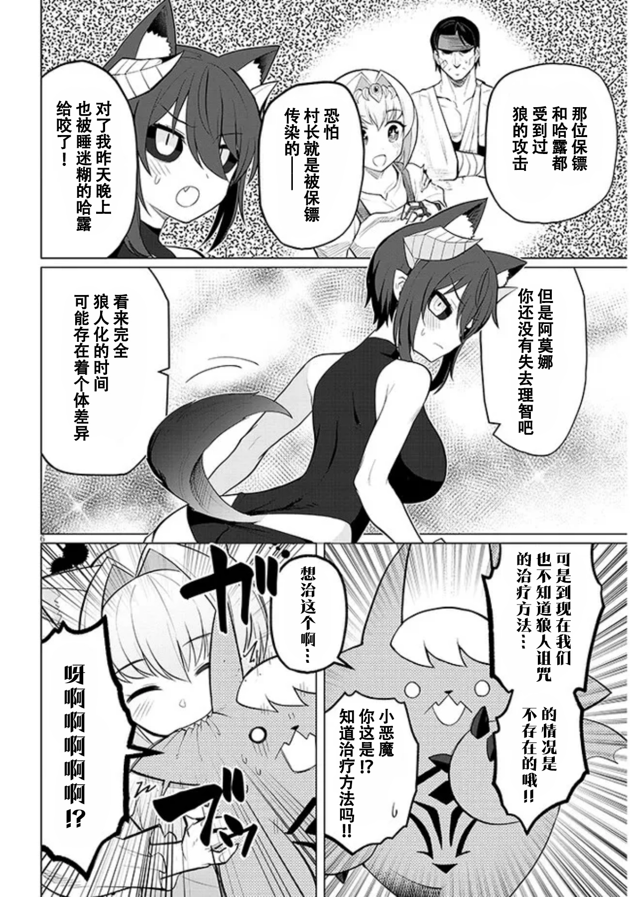 《黑暗召唤师在地下恋爱中》漫画 第31话