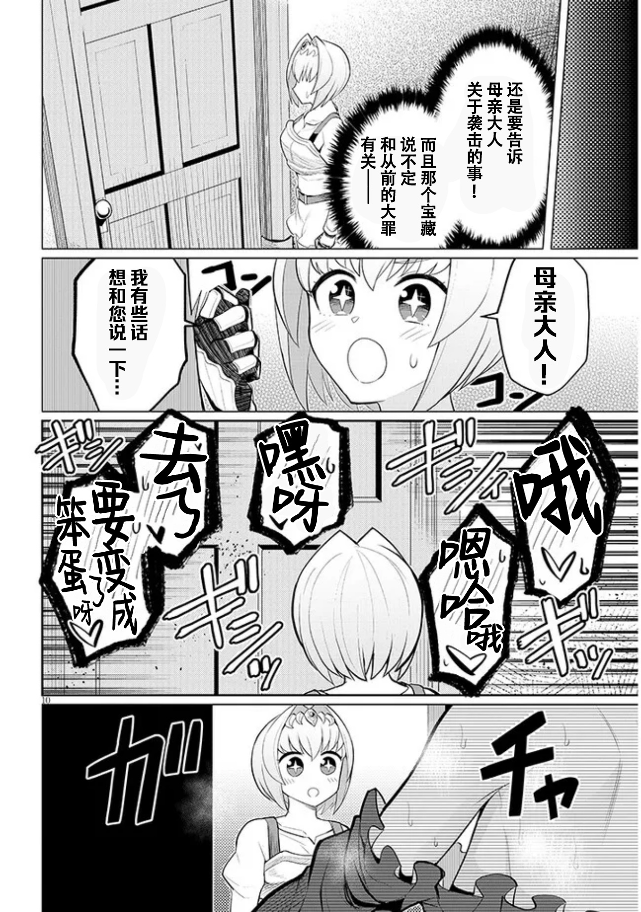 《黑暗召唤师在地下恋爱中》漫画 第32话