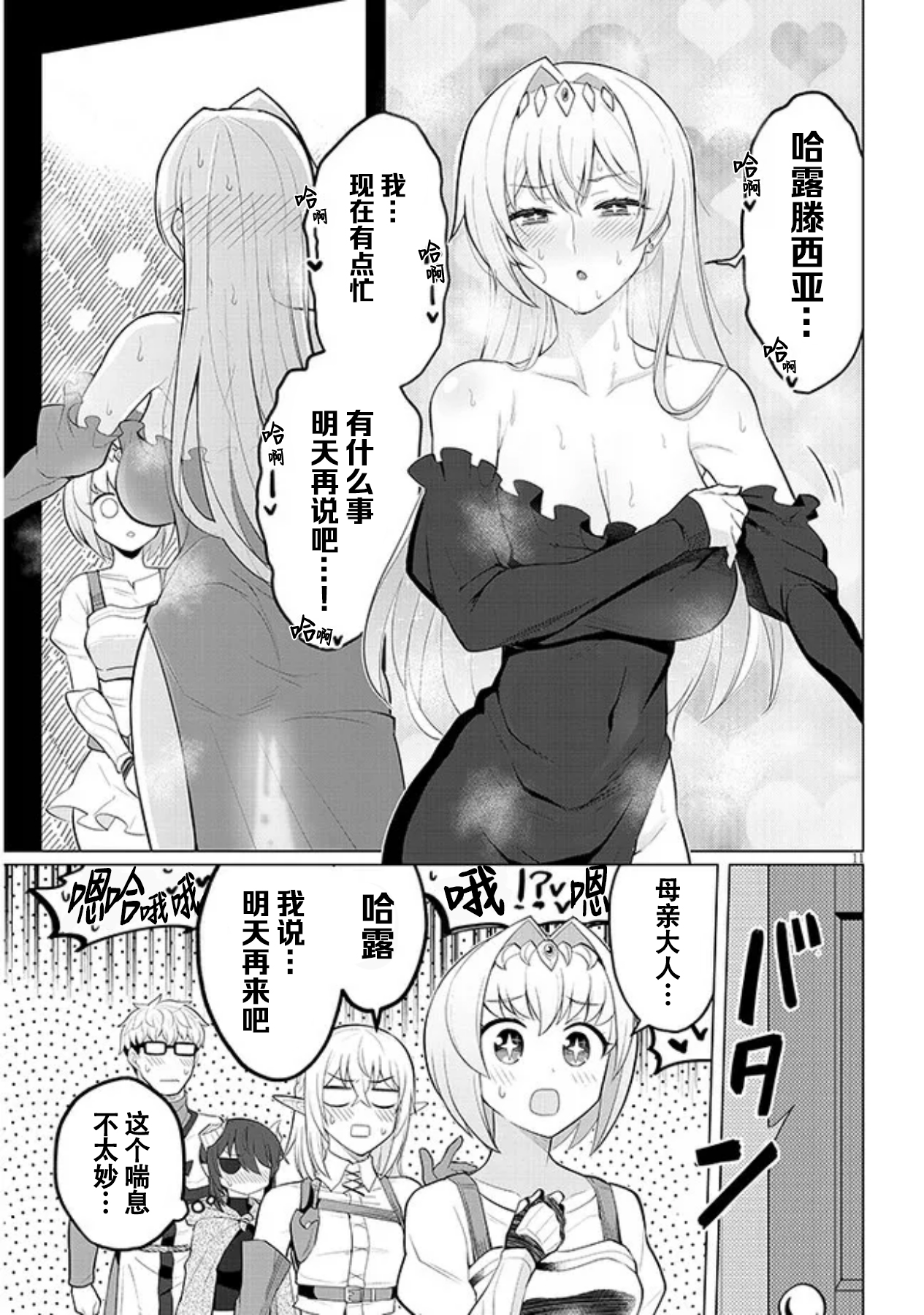 《黑暗召唤师在地下恋爱中》漫画 第32话