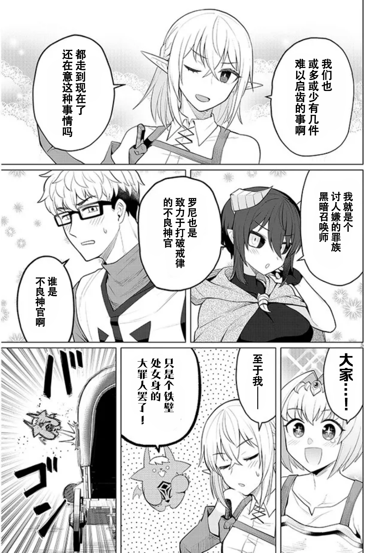 《黑暗召唤师在地下恋爱中》漫画 第32话