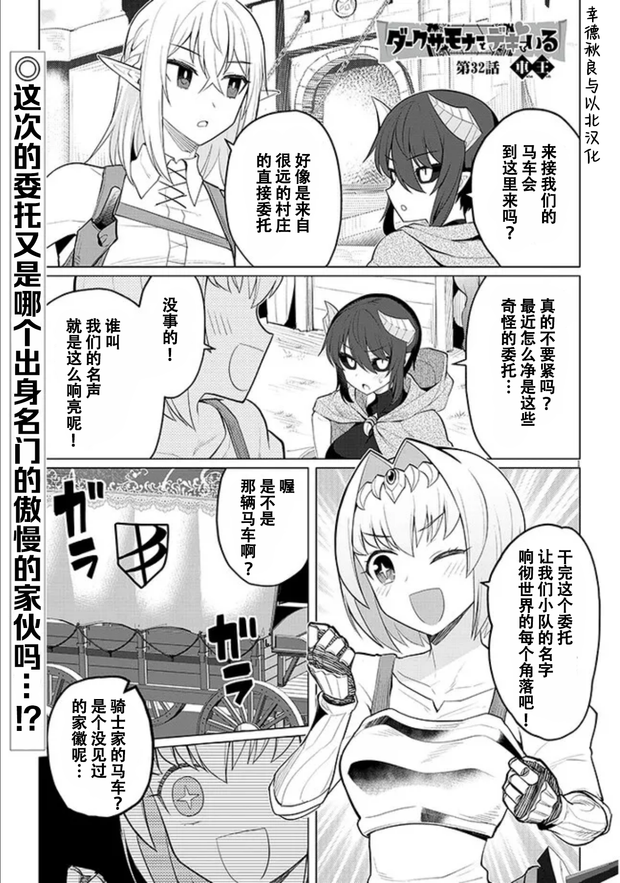 《黑暗召唤师在地下恋爱中》漫画 第32话