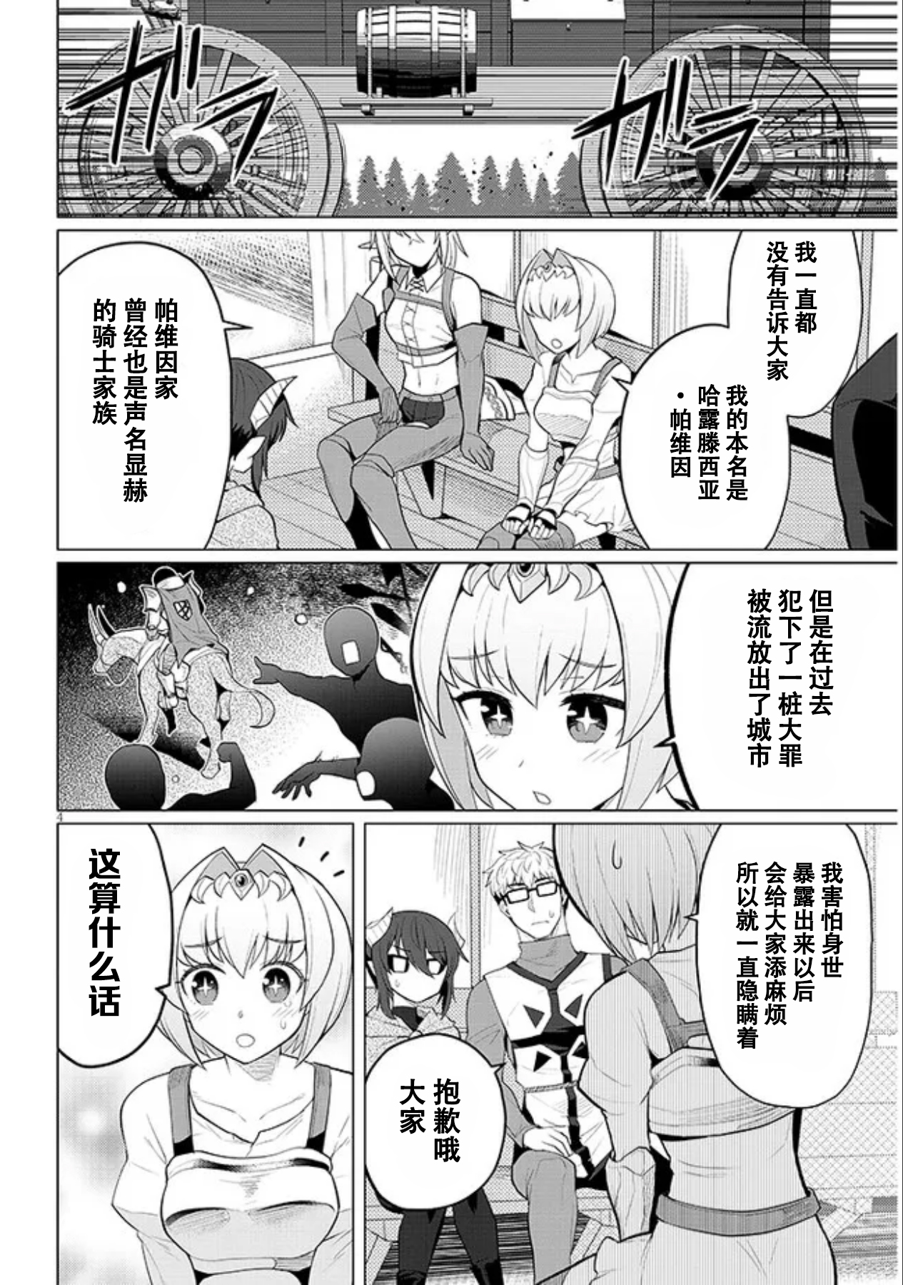 《黑暗召唤师在地下恋爱中》漫画 第32话