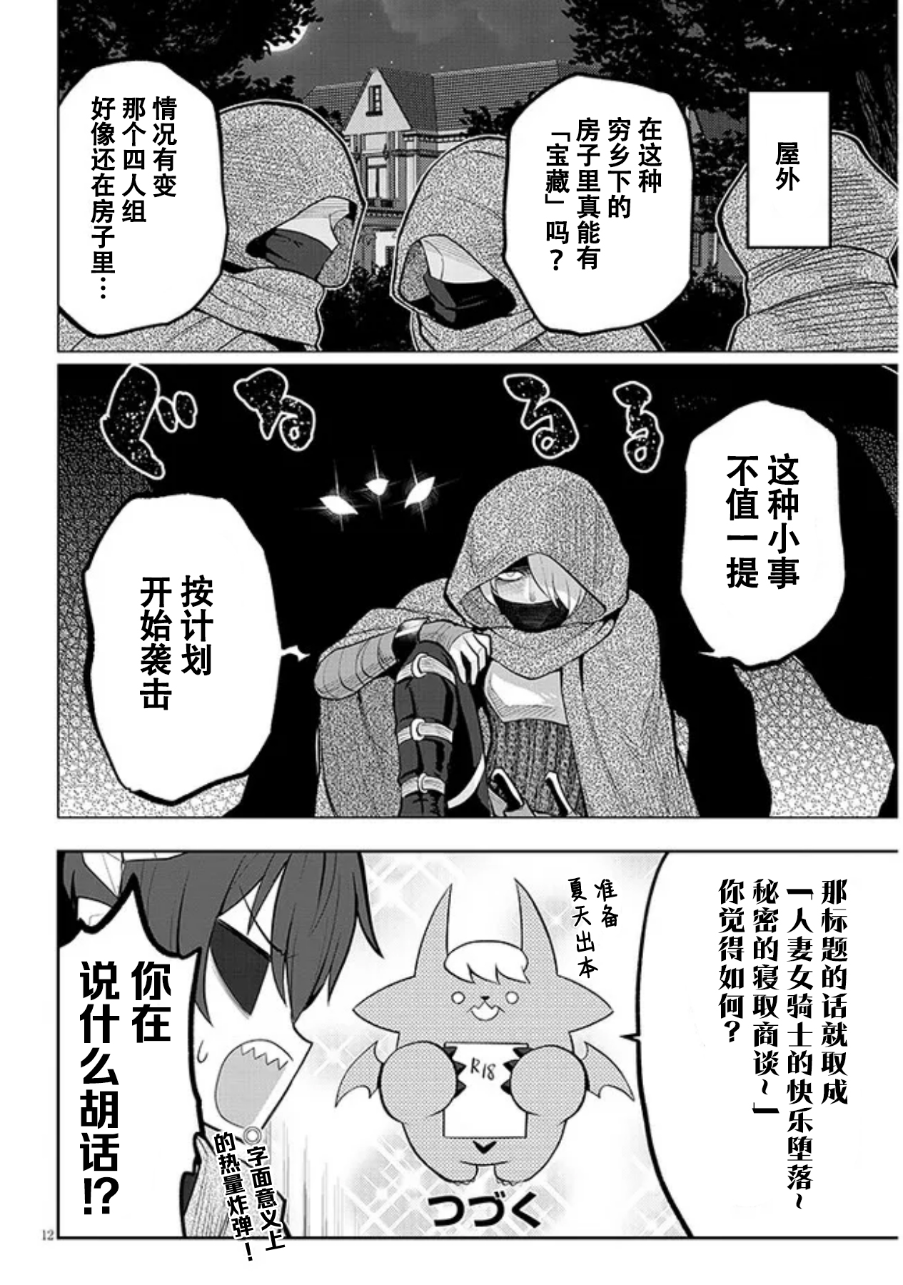 《黑暗召唤师在地下恋爱中》漫画 第32话