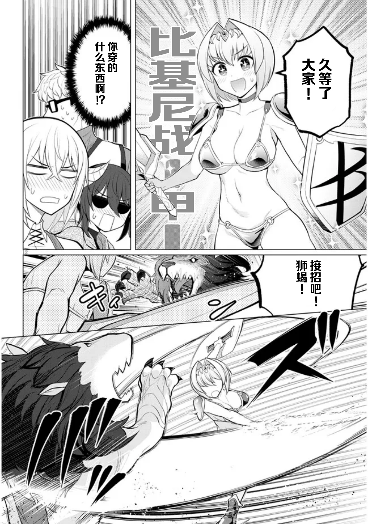 《黑暗召唤师在地下恋爱中》漫画 第33话