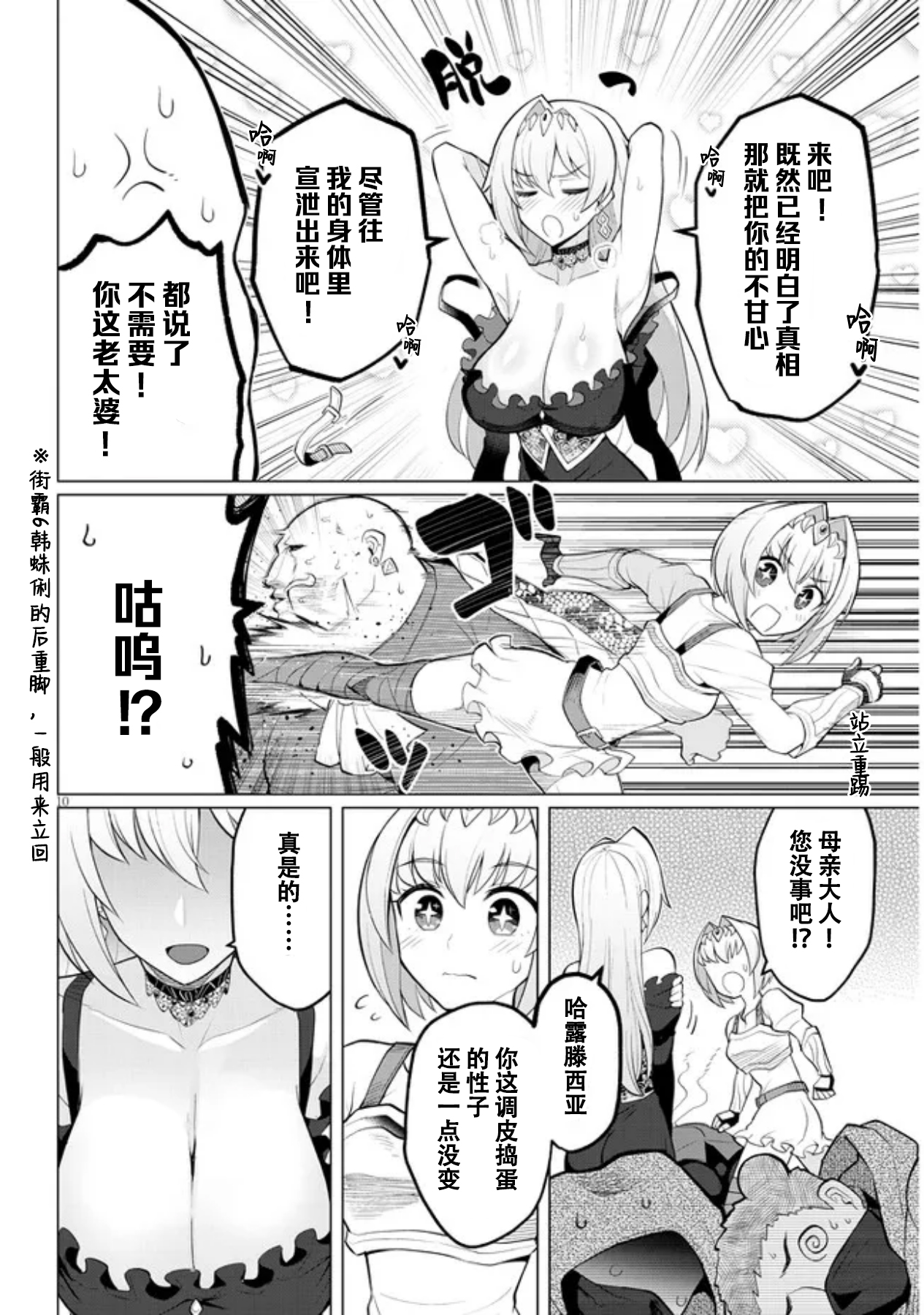 《黑暗召唤师在地下恋爱中》漫画 第33话