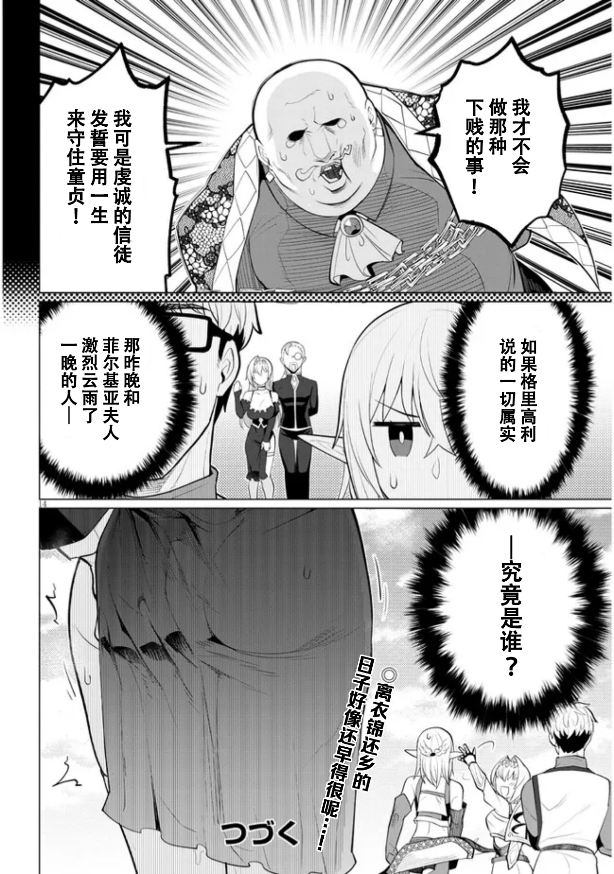 《黑暗召唤师在地下恋爱中》漫画 第33话