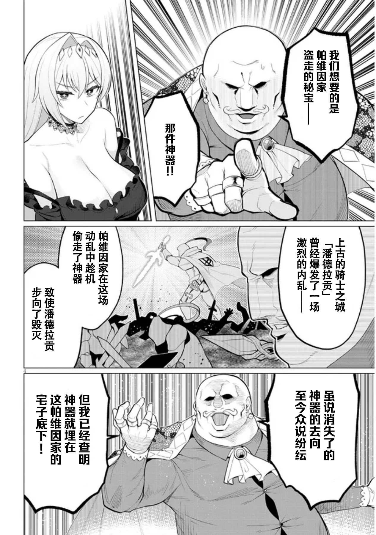 《黑暗召唤师在地下恋爱中》漫画 第33话