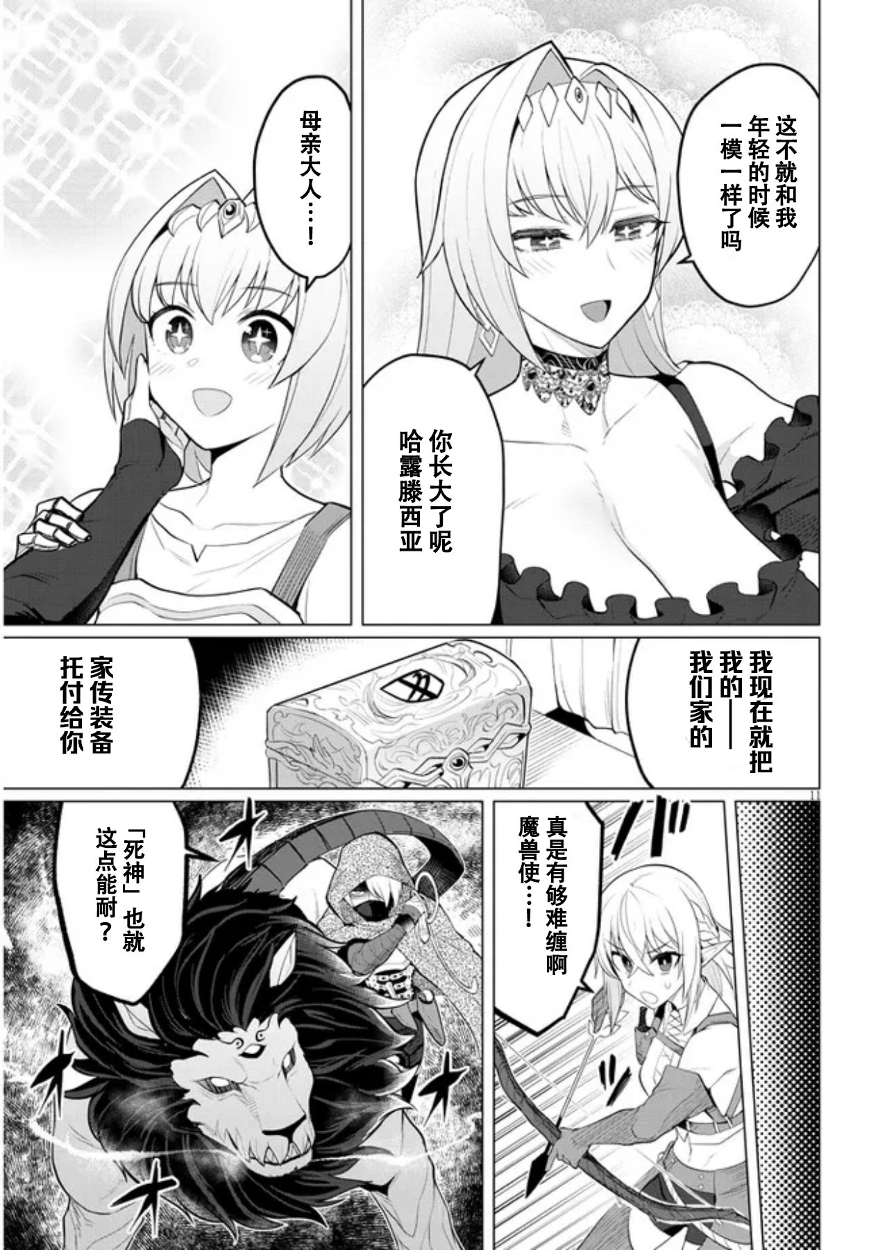 《黑暗召唤师在地下恋爱中》漫画 第33话