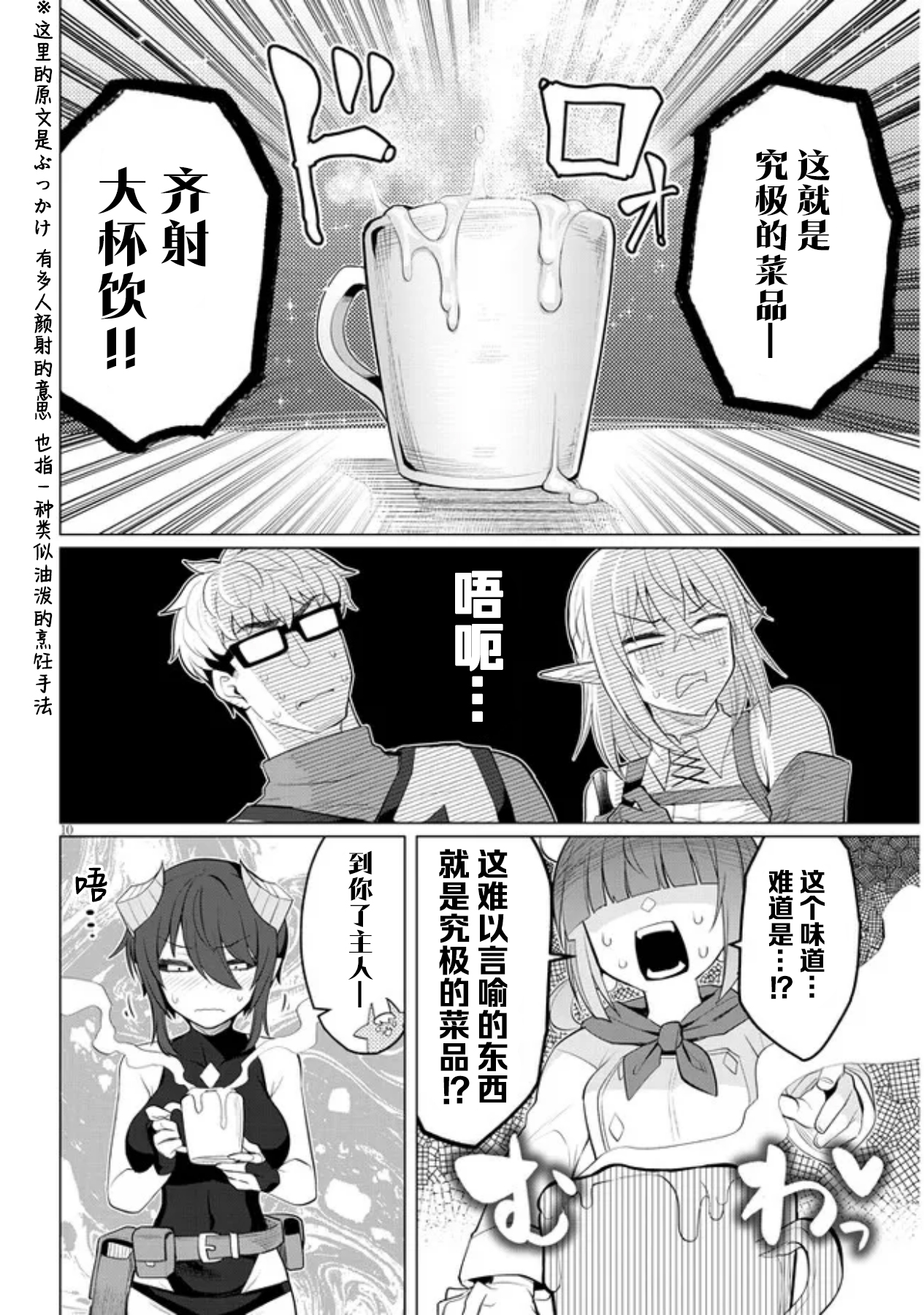 《黑暗召唤师在地下恋爱中》漫画 第34话