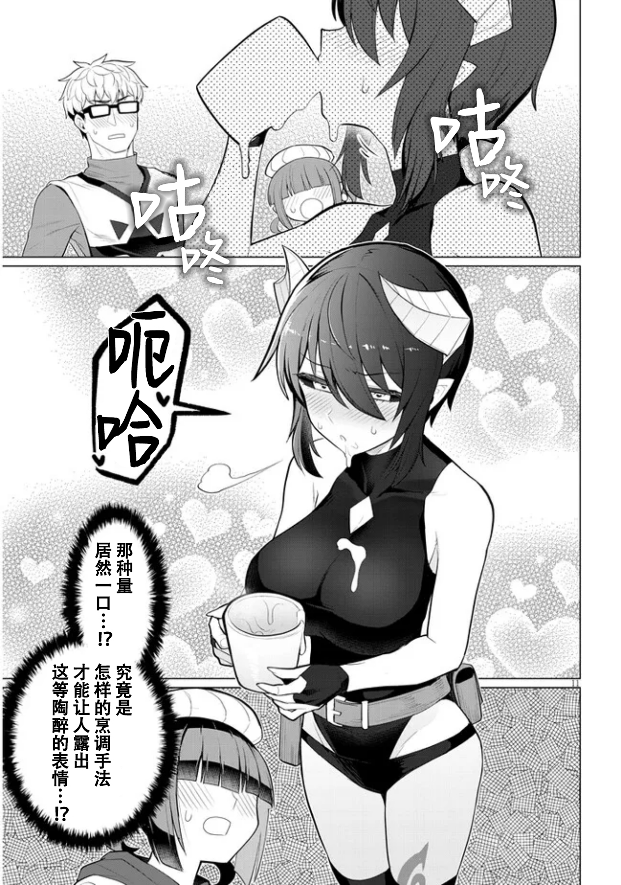 《黑暗召唤师在地下恋爱中》漫画 第34话