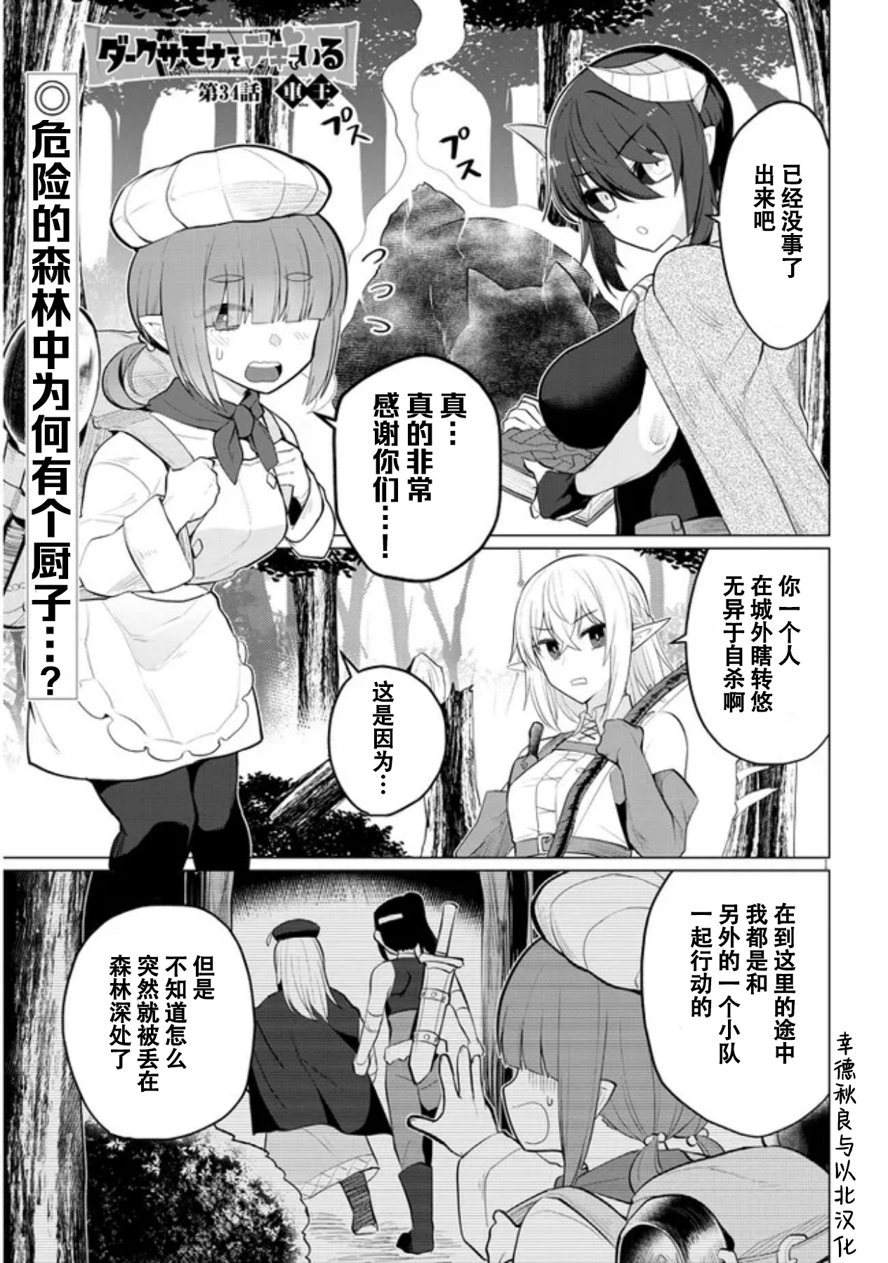 《黑暗召唤师在地下恋爱中》漫画 第34话