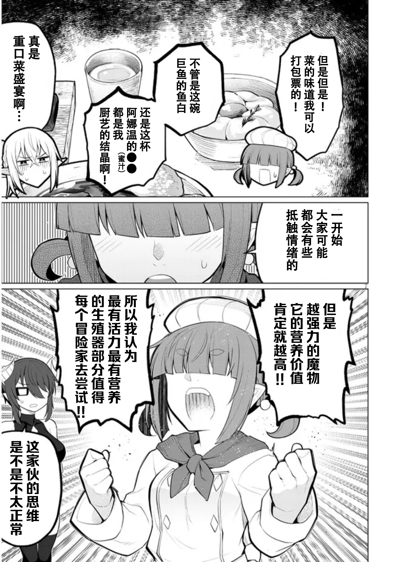 《黑暗召唤师在地下恋爱中》漫画 第34话