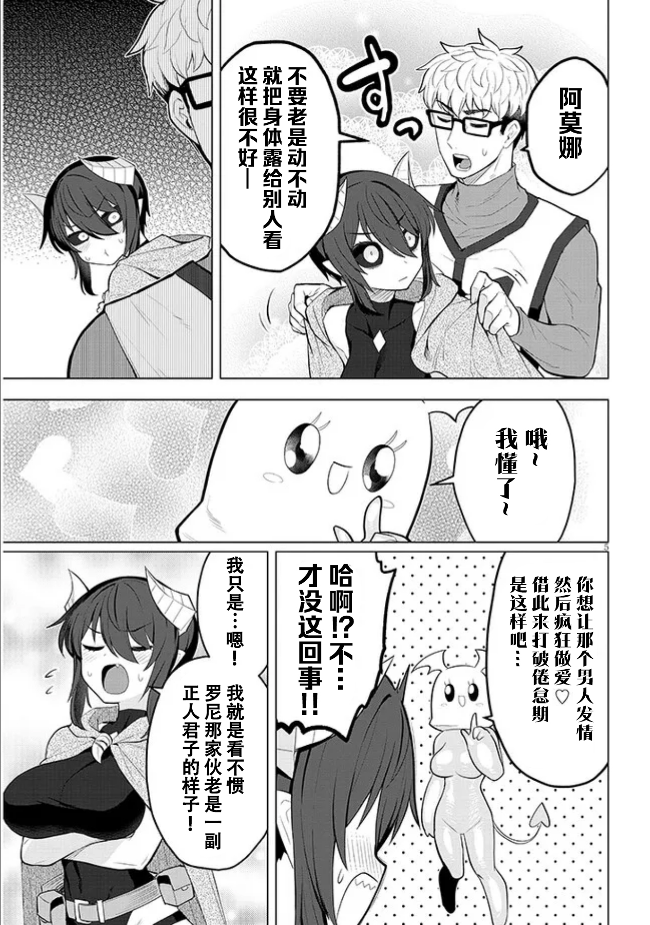 《黑暗召唤师在地下恋爱中》漫画 第35话