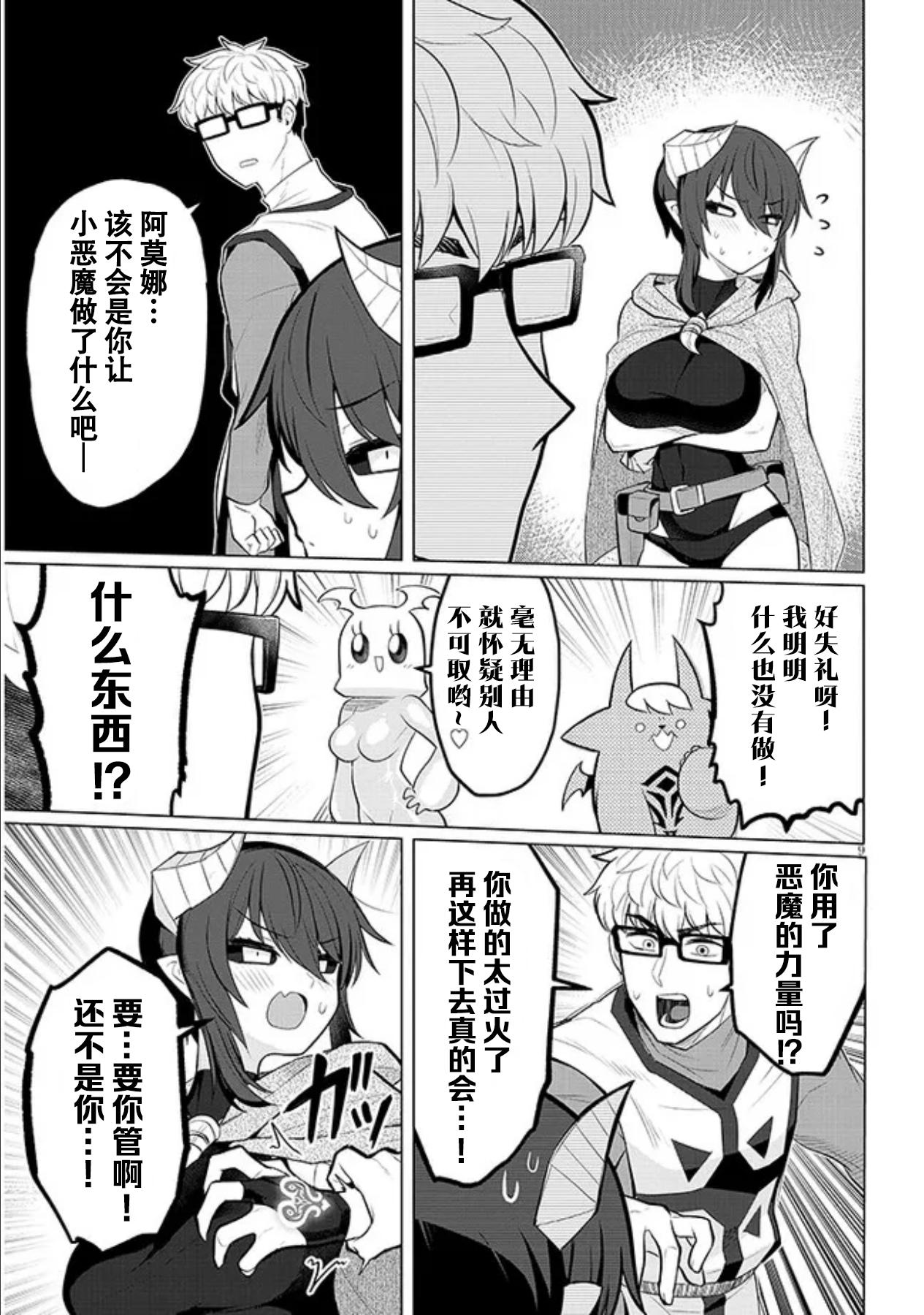 《黑暗召唤师在地下恋爱中》漫画 第35话