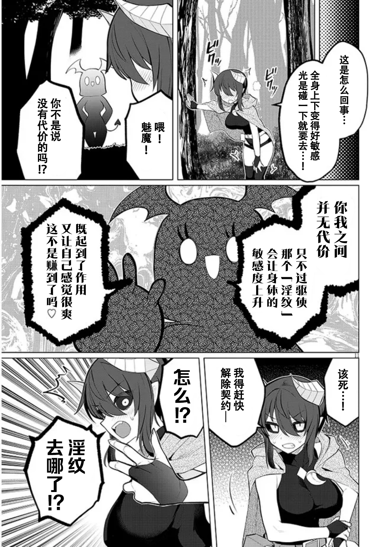 《黑暗召唤师在地下恋爱中》漫画 第35话