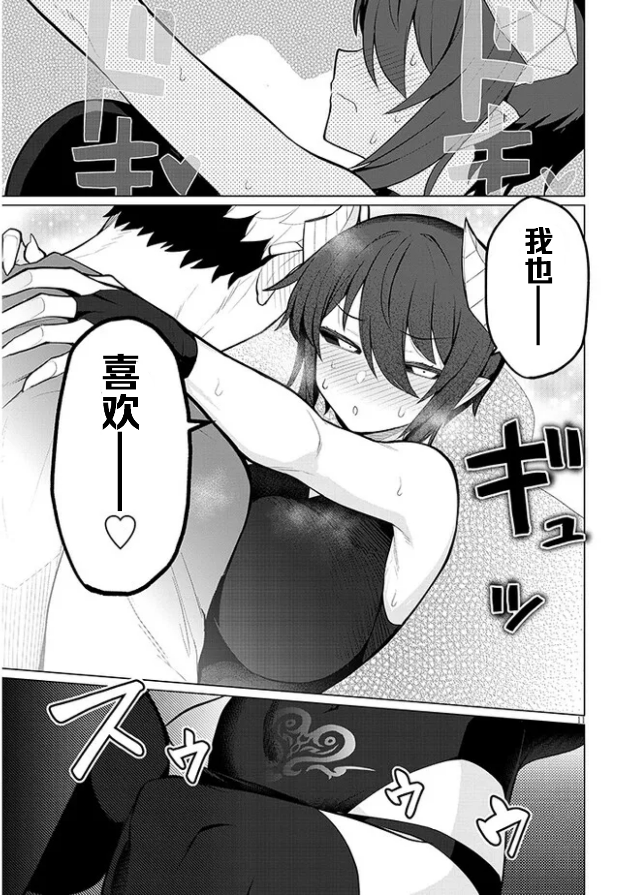 《黑暗召唤师在地下恋爱中》漫画 第36话