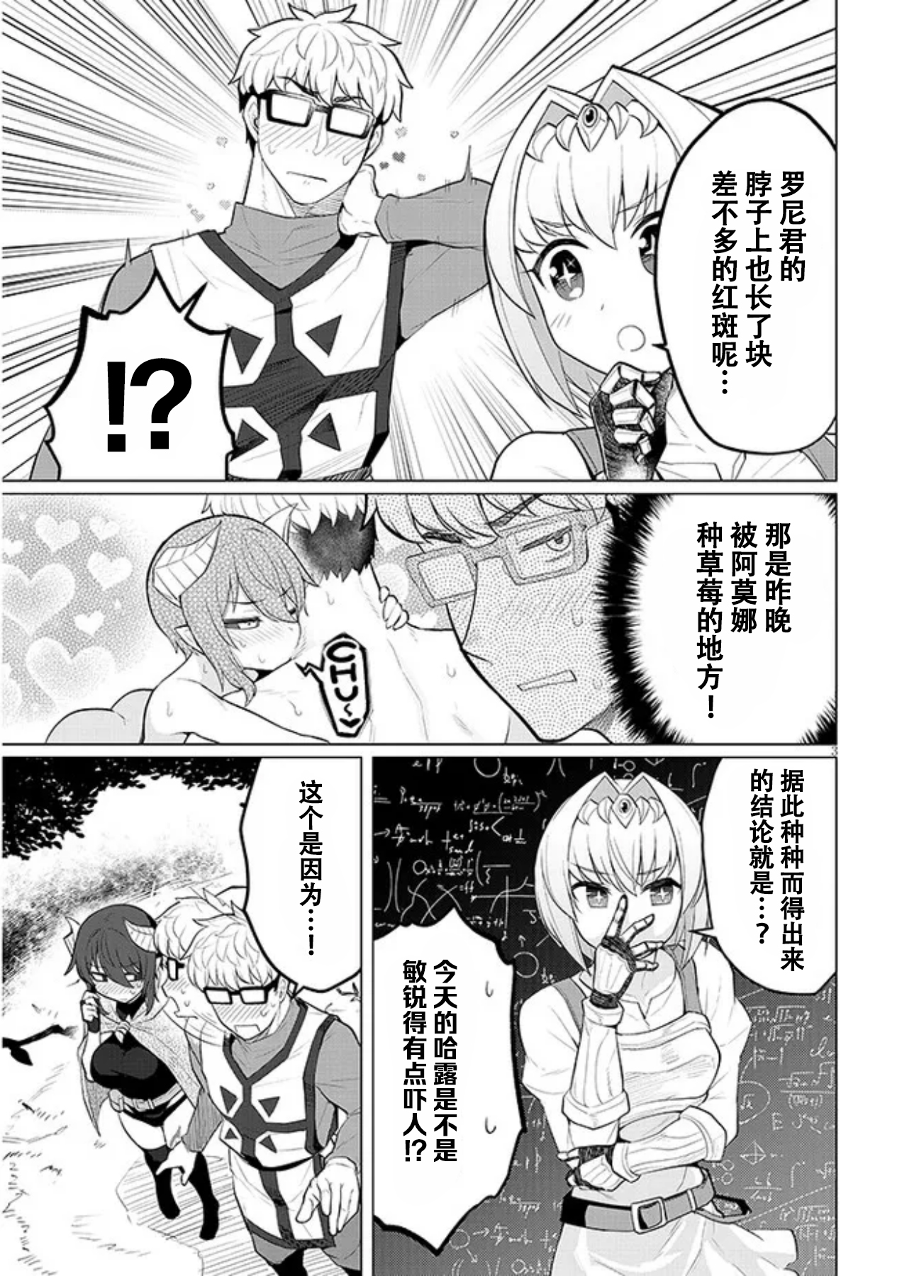 《黑暗召唤师在地下恋爱中》漫画 第37话