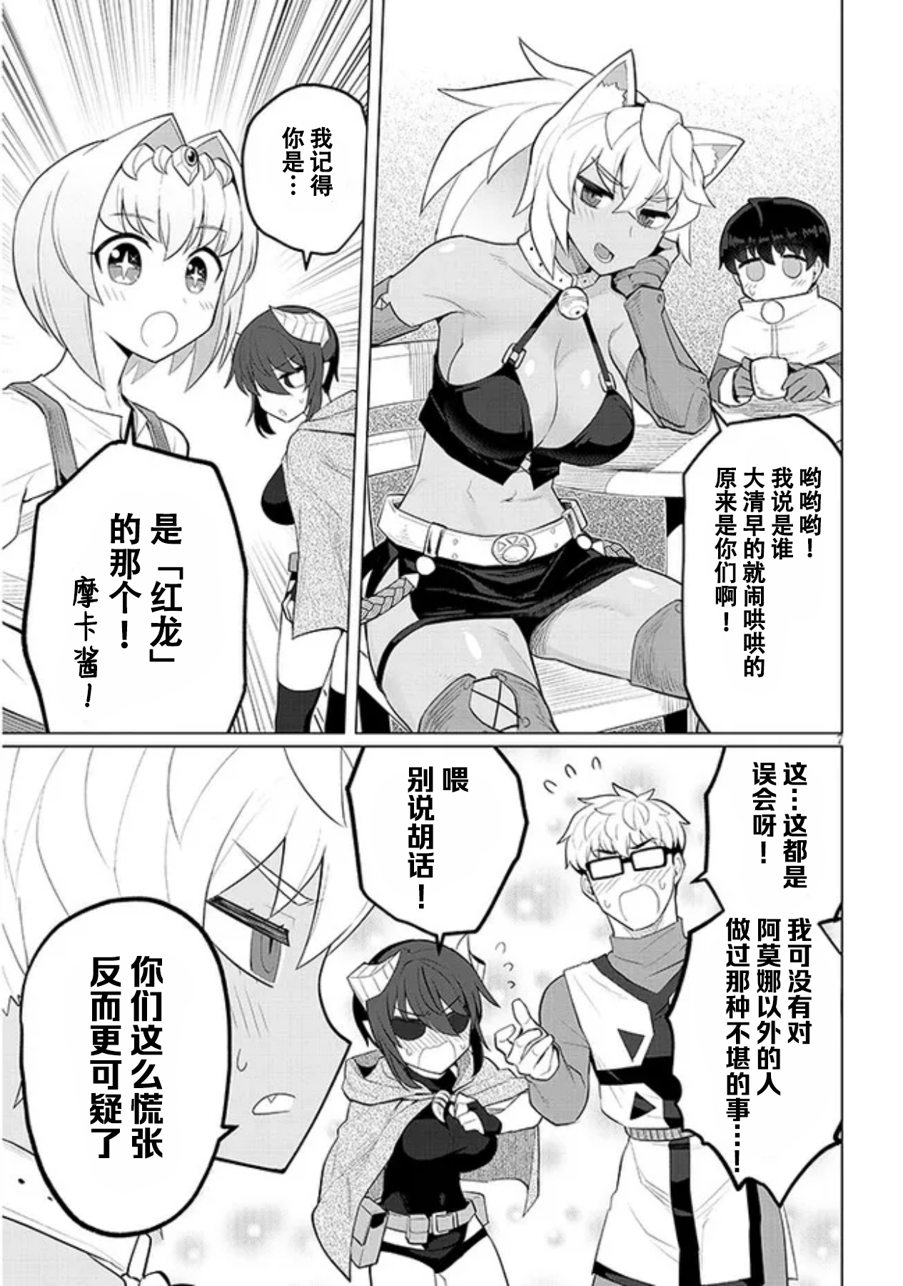 《黑暗召唤师在地下恋爱中》漫画 第37话