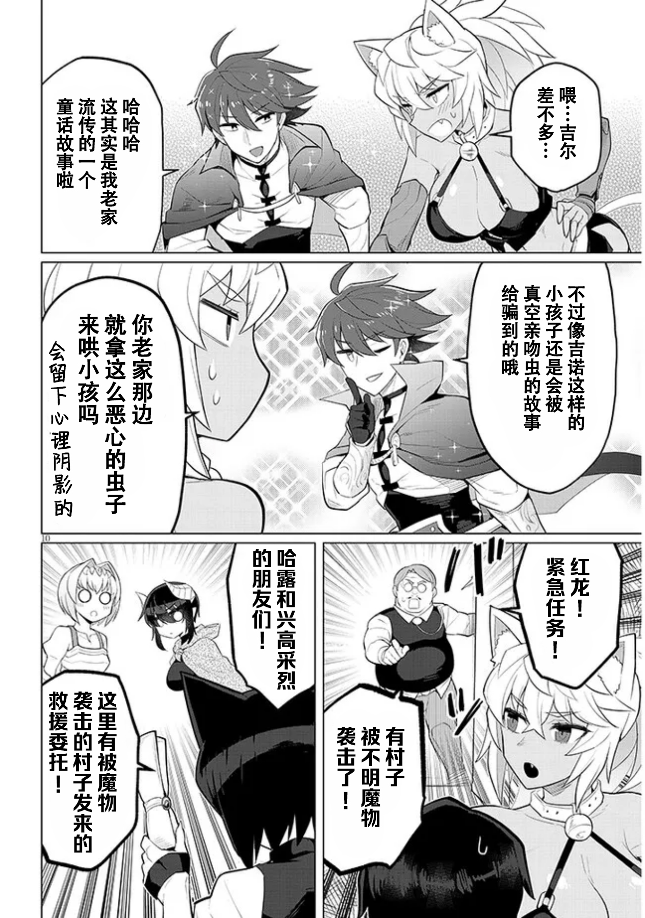 《黑暗召唤师在地下恋爱中》漫画 第37话