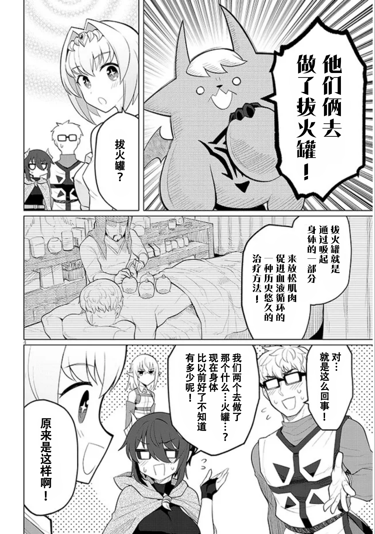 《黑暗召唤师在地下恋爱中》漫画 第37话
