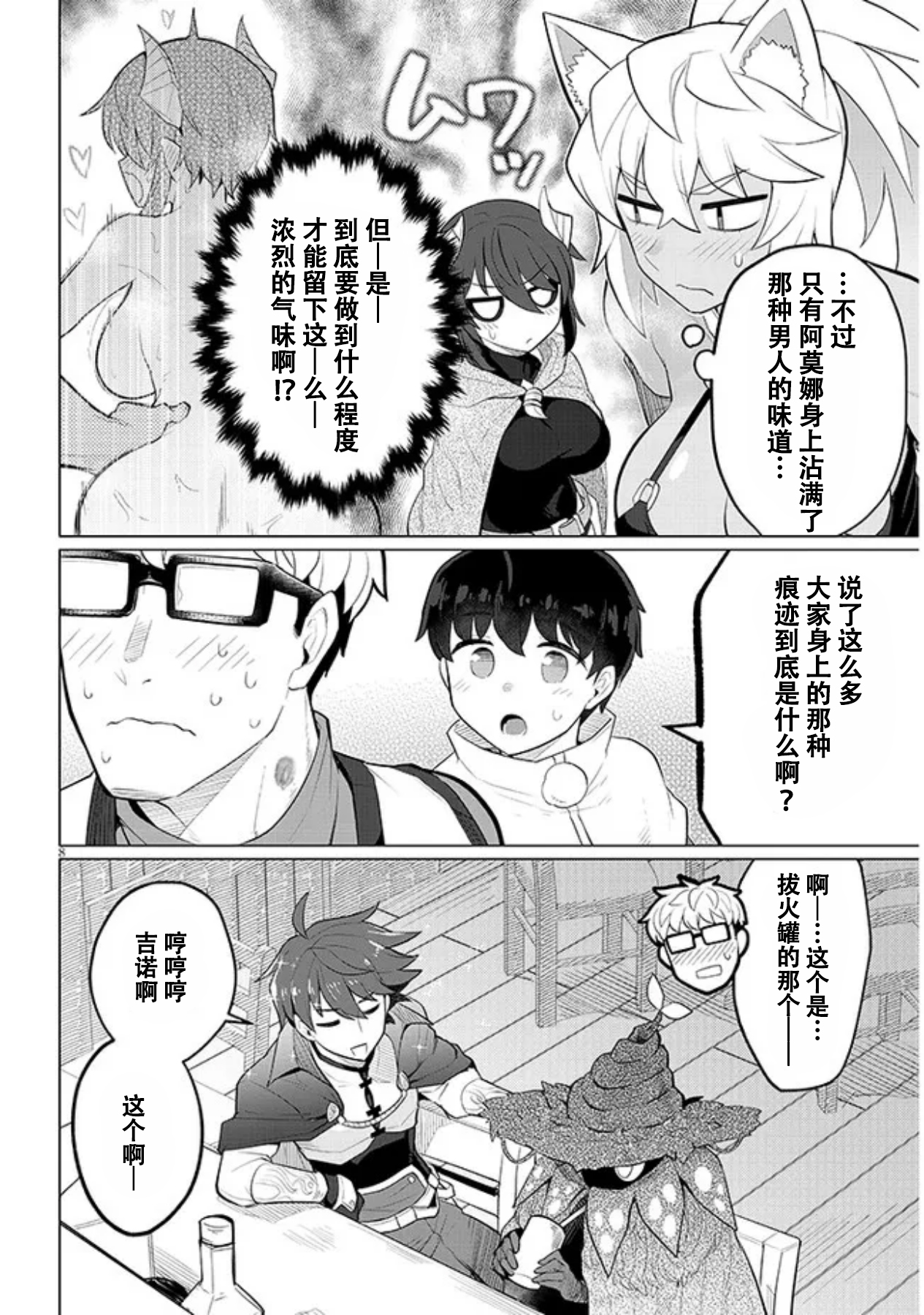 《黑暗召唤师在地下恋爱中》漫画 第37话